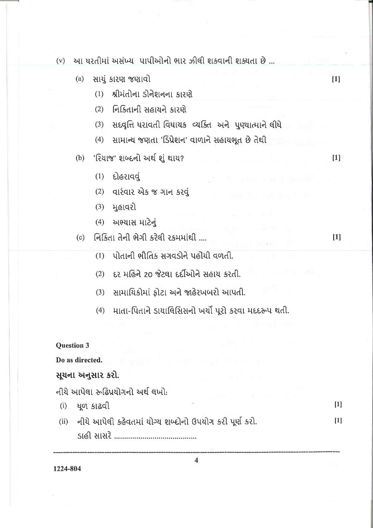 ISC 2024 Gujarati Question Paper for Class 12 — page 4