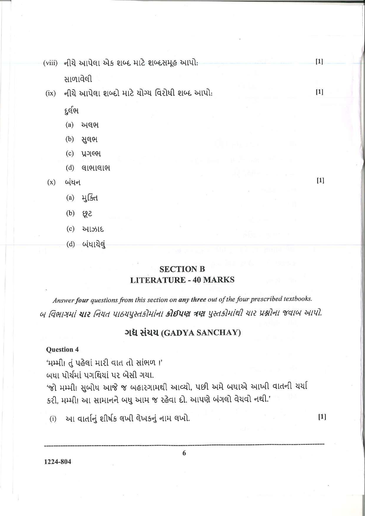 ISC 2024 Gujarati Question Paper for Class 12 — page 6