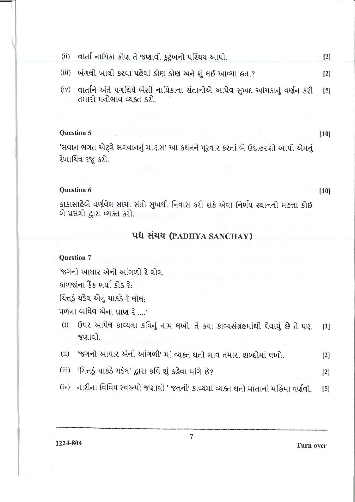 ISC 2024 Gujarati Question Paper for Class 12 — page 7