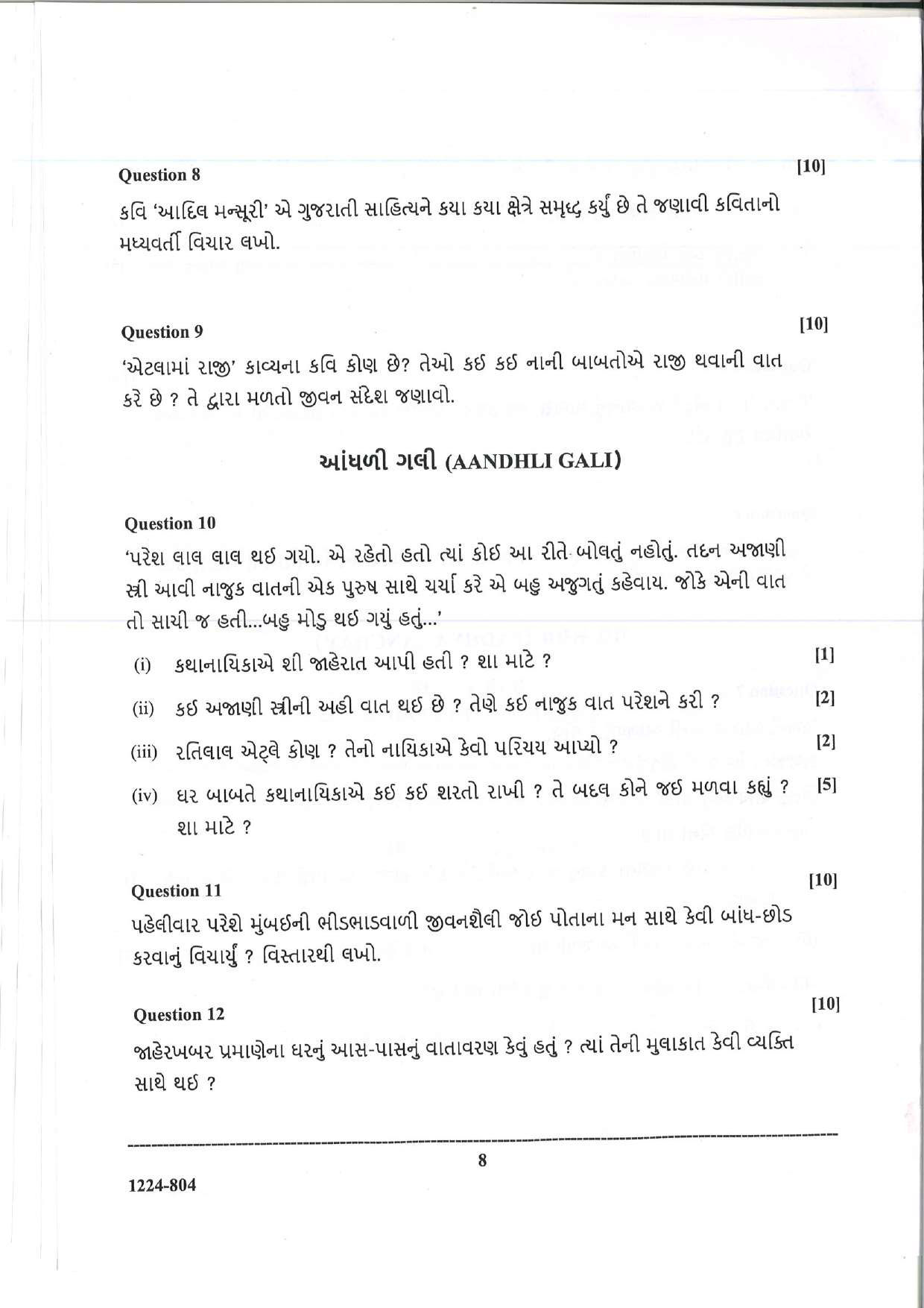 ISC 2024 Gujarati Question Paper for Class 12 — page 8