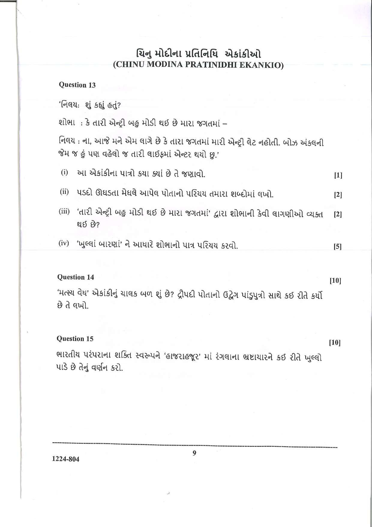 ISC 2024 Gujarati Question Paper for Class 12 — page 9
