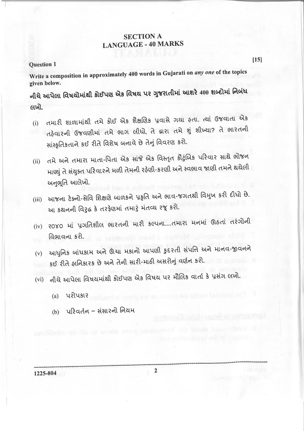 ISC 2025 Gujarati Question Paper for Class 12 — page 2