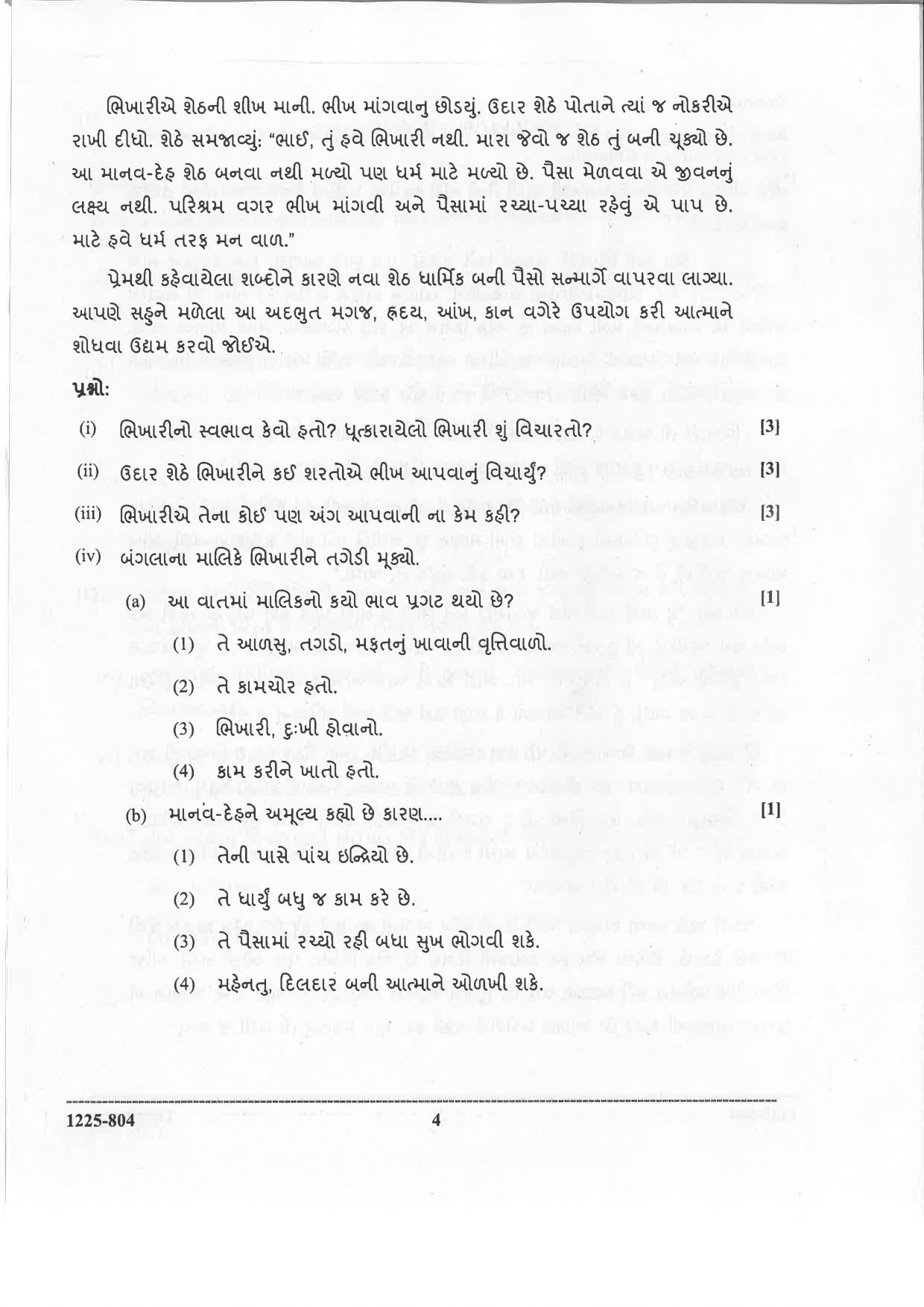 ISC 2025 Gujarati Question Paper for Class 12 — page 4