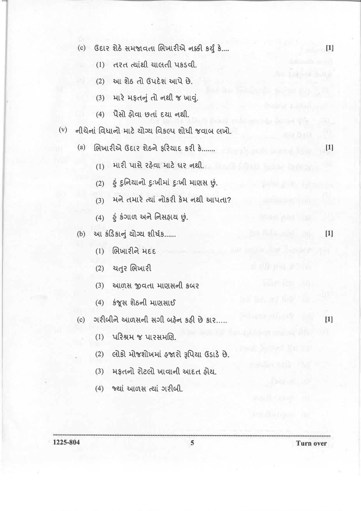 ISC 2025 Gujarati Question Paper for Class 12 — page 5