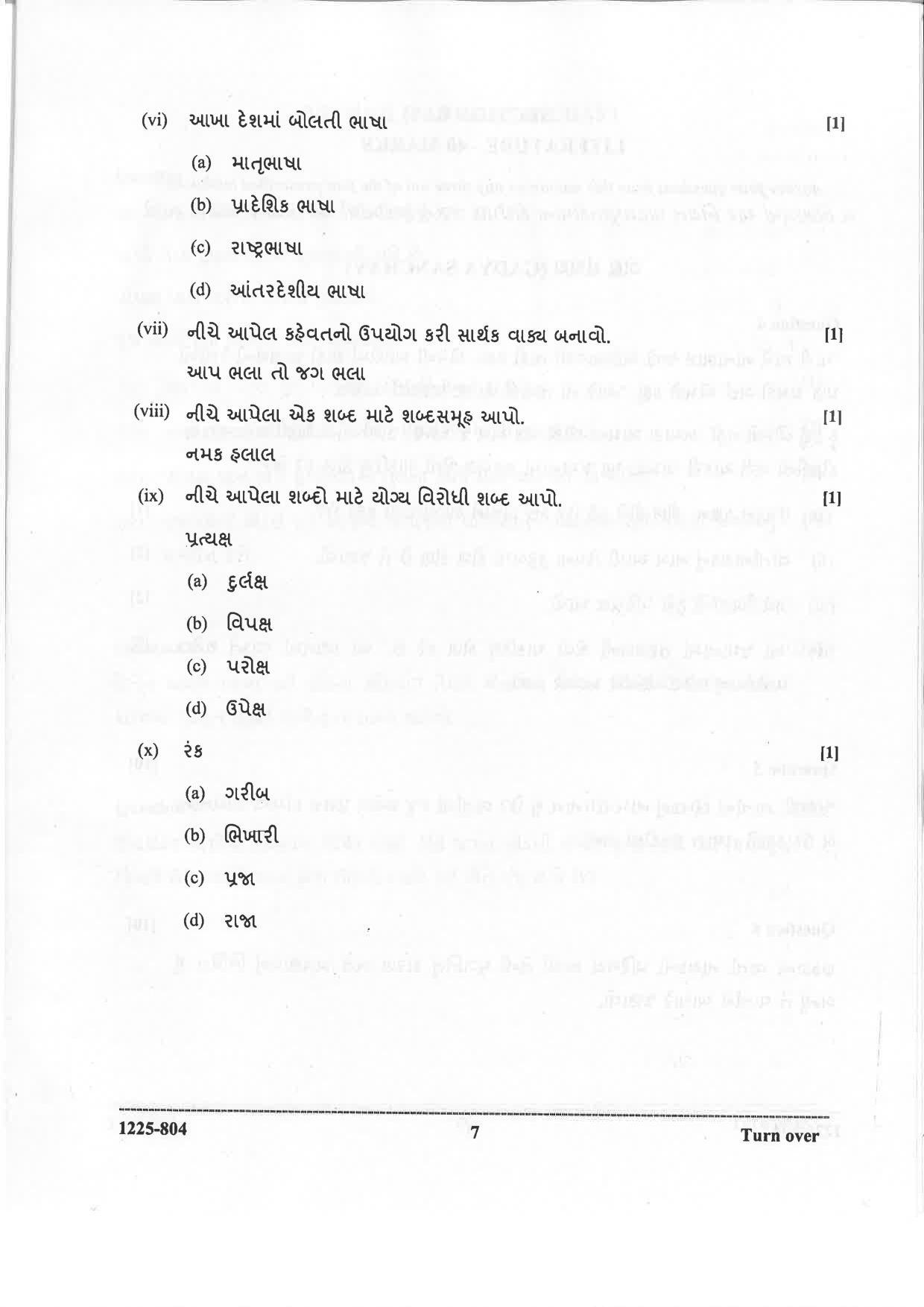 ISC 2025 Gujarati Question Paper for Class 12 — page 7