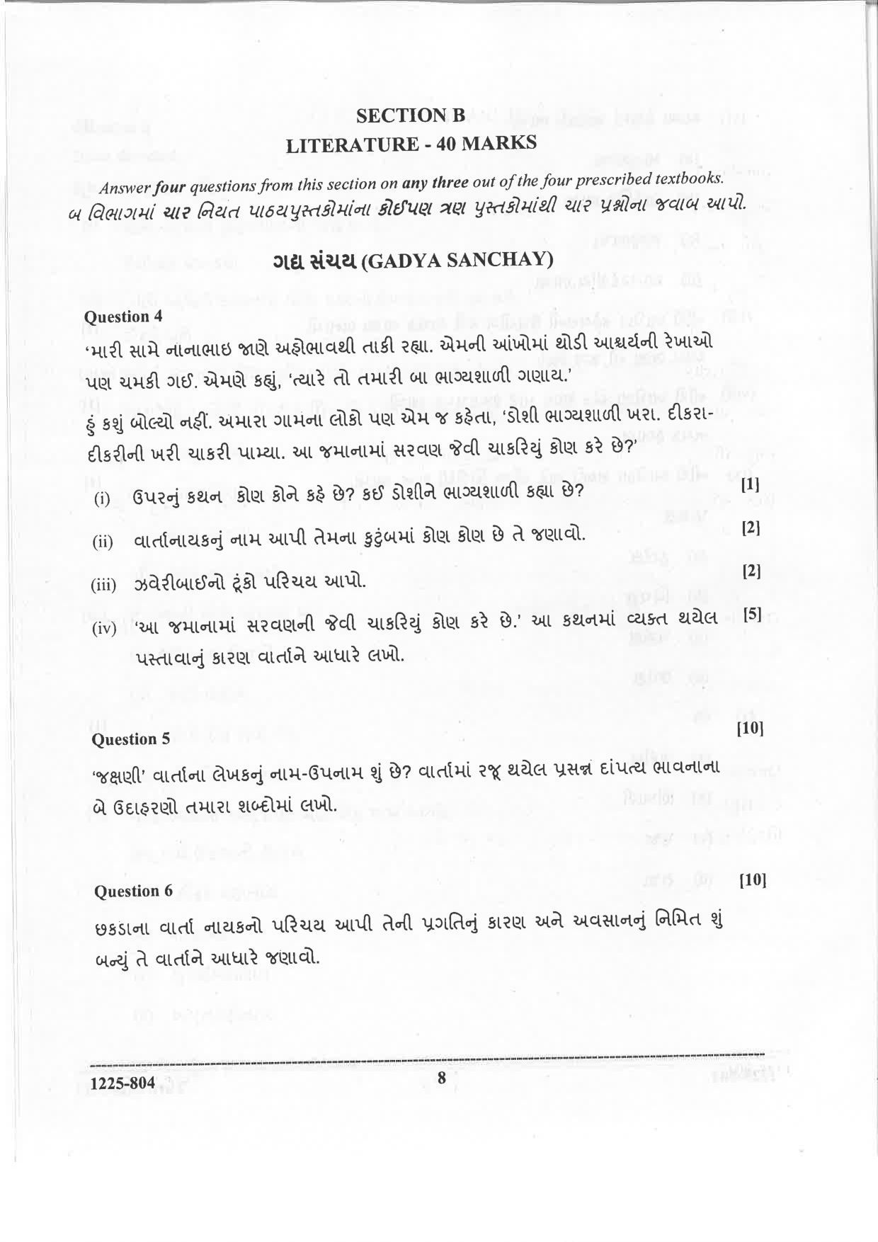 ISC 2025 Gujarati Question Paper for Class 12 — page 8