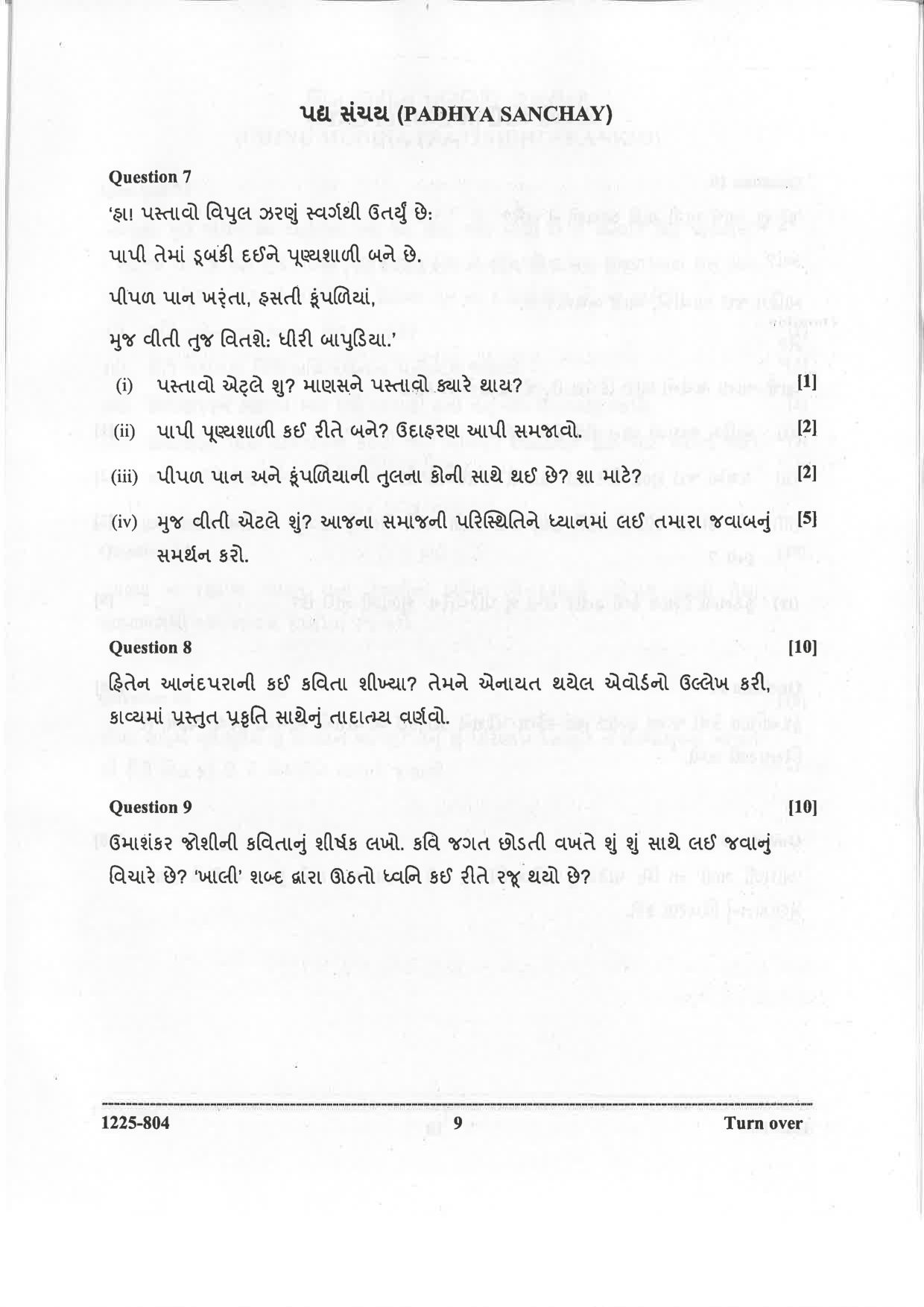 ISC 2025 Gujarati Question Paper for Class 12 — page 9