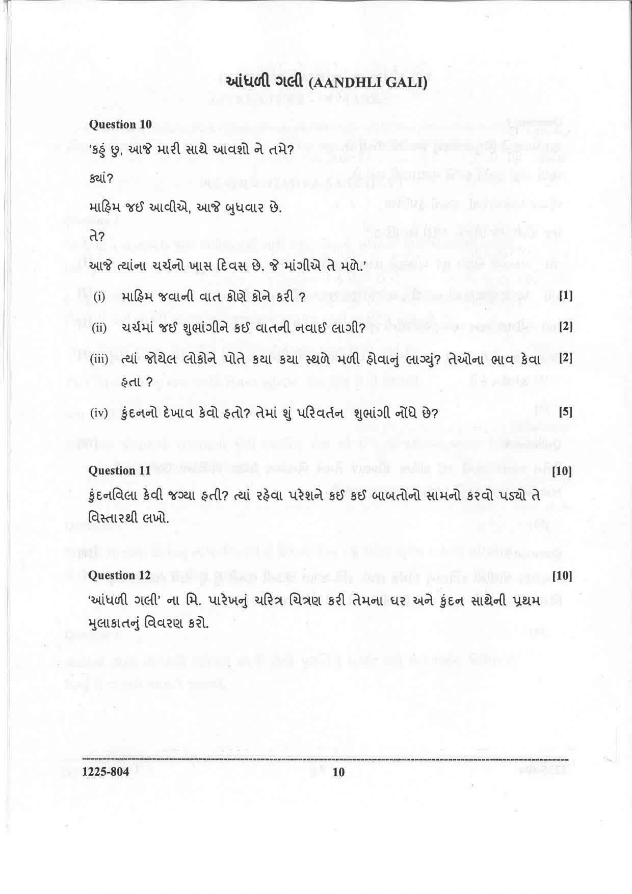 ISC 2025 Gujarati Question Paper for Class 12 — page 10