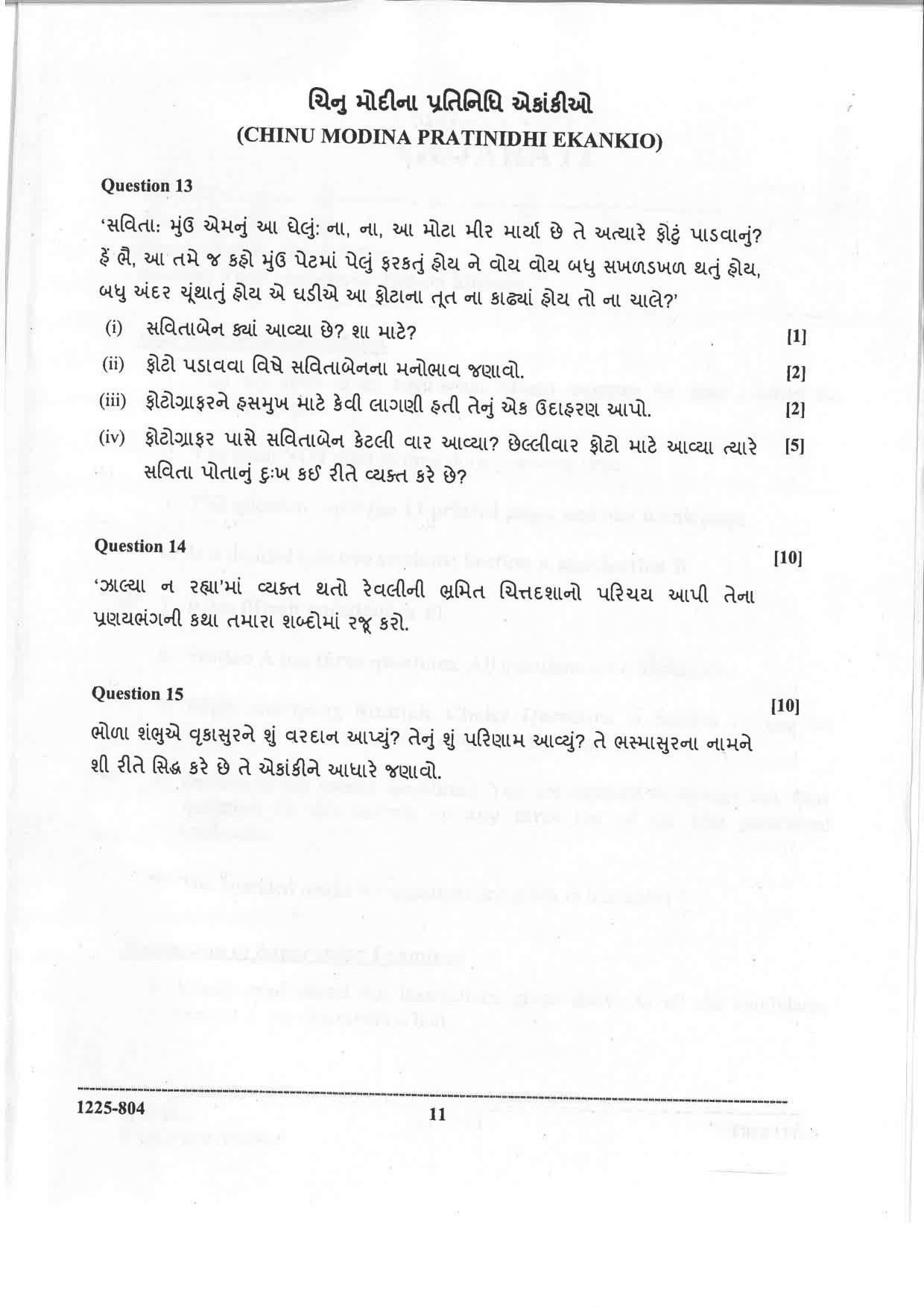 ISC 2025 Gujarati Question Paper for Class 12 — page 11