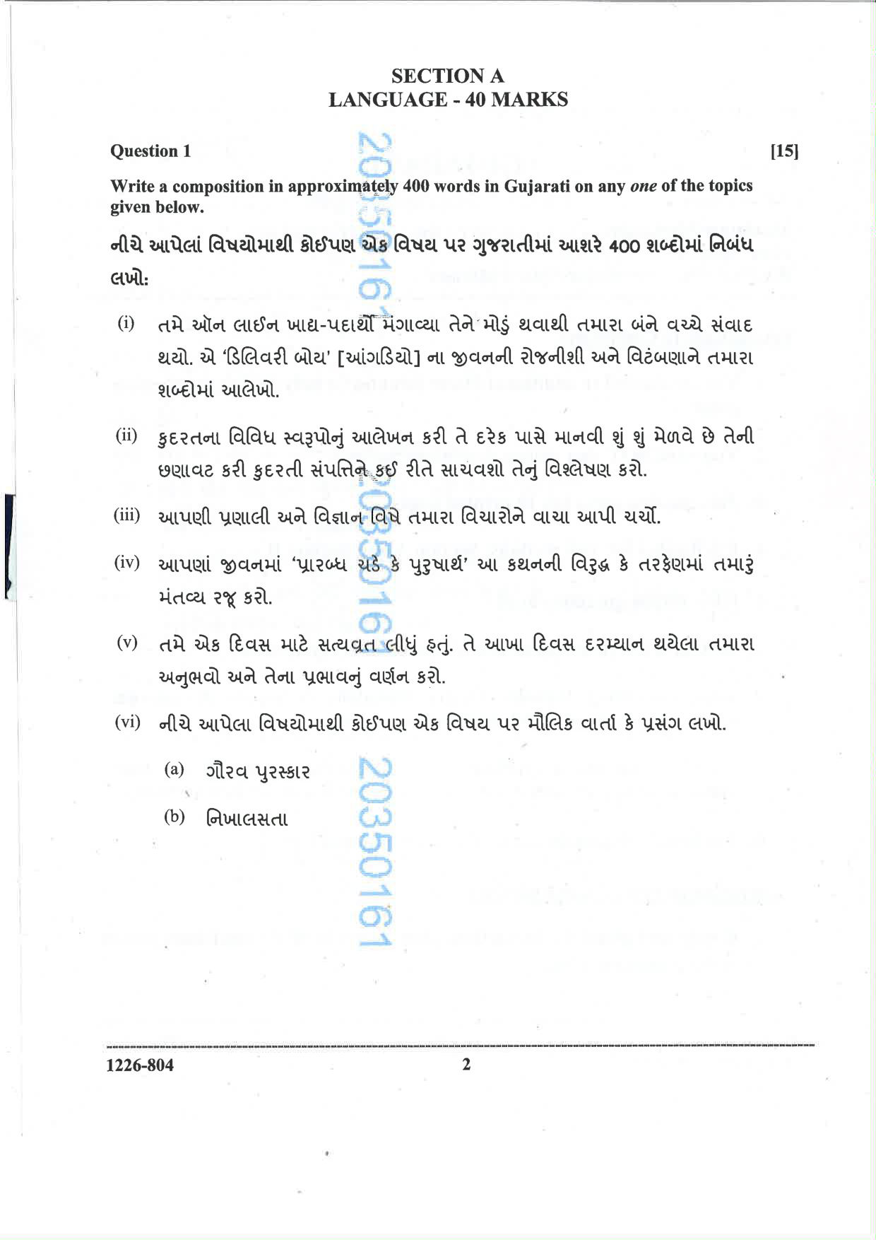 ISC 2026 Gujarati Question Paper for Class 12 — page 2