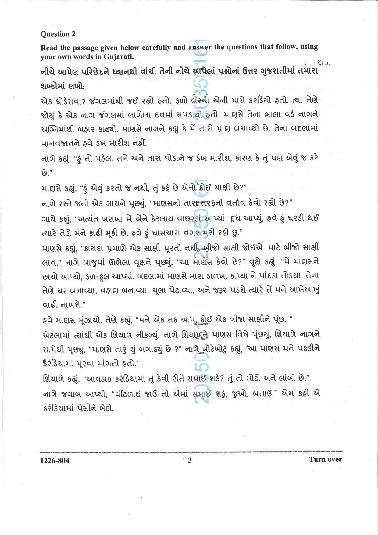 ISC 2026 Gujarati Question Paper for Class 12 — page 3