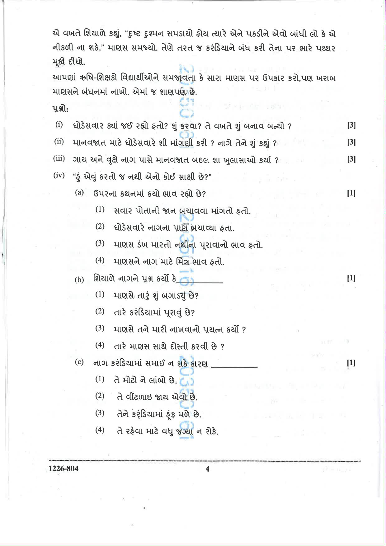 ISC 2026 Gujarati Question Paper for Class 12 — page 4