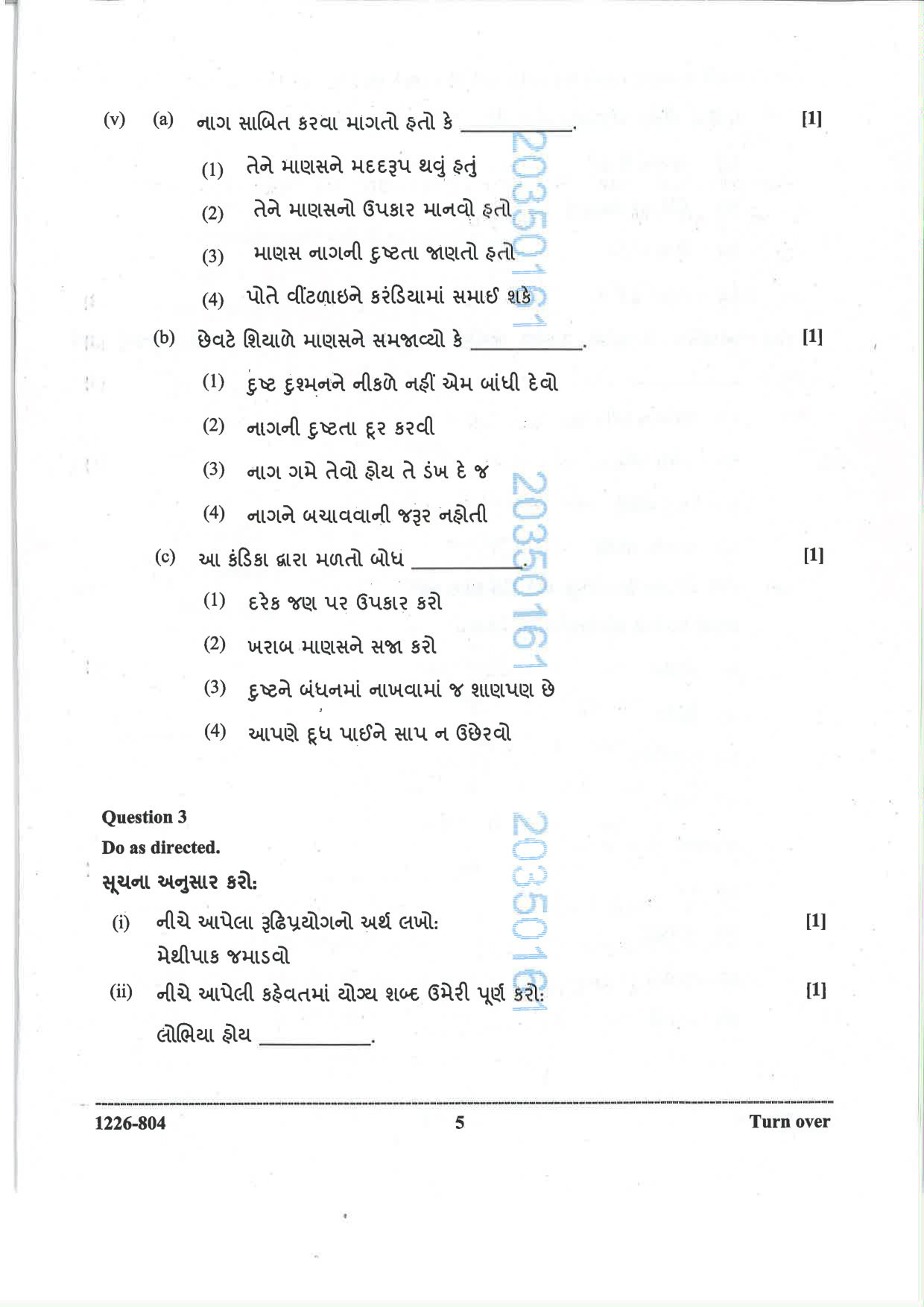ISC 2026 Gujarati Question Paper for Class 12 — page 5
