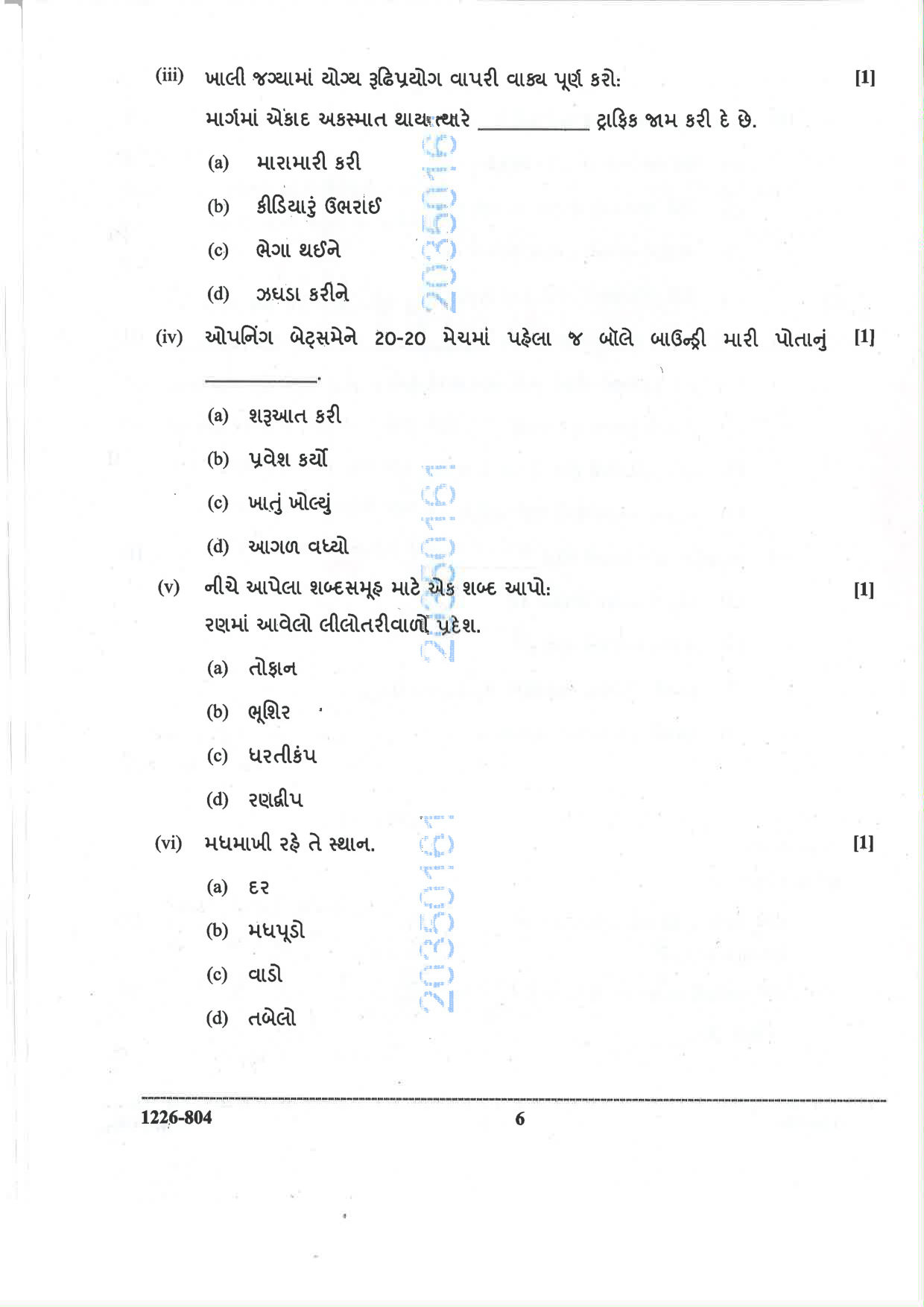 ISC 2026 Gujarati Question Paper for Class 12 — page 6
