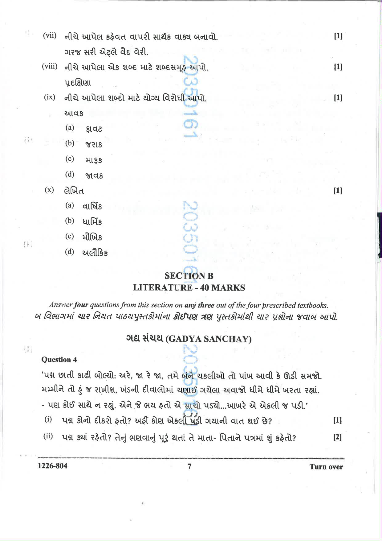 ISC 2026 Gujarati Question Paper for Class 12 — page 7