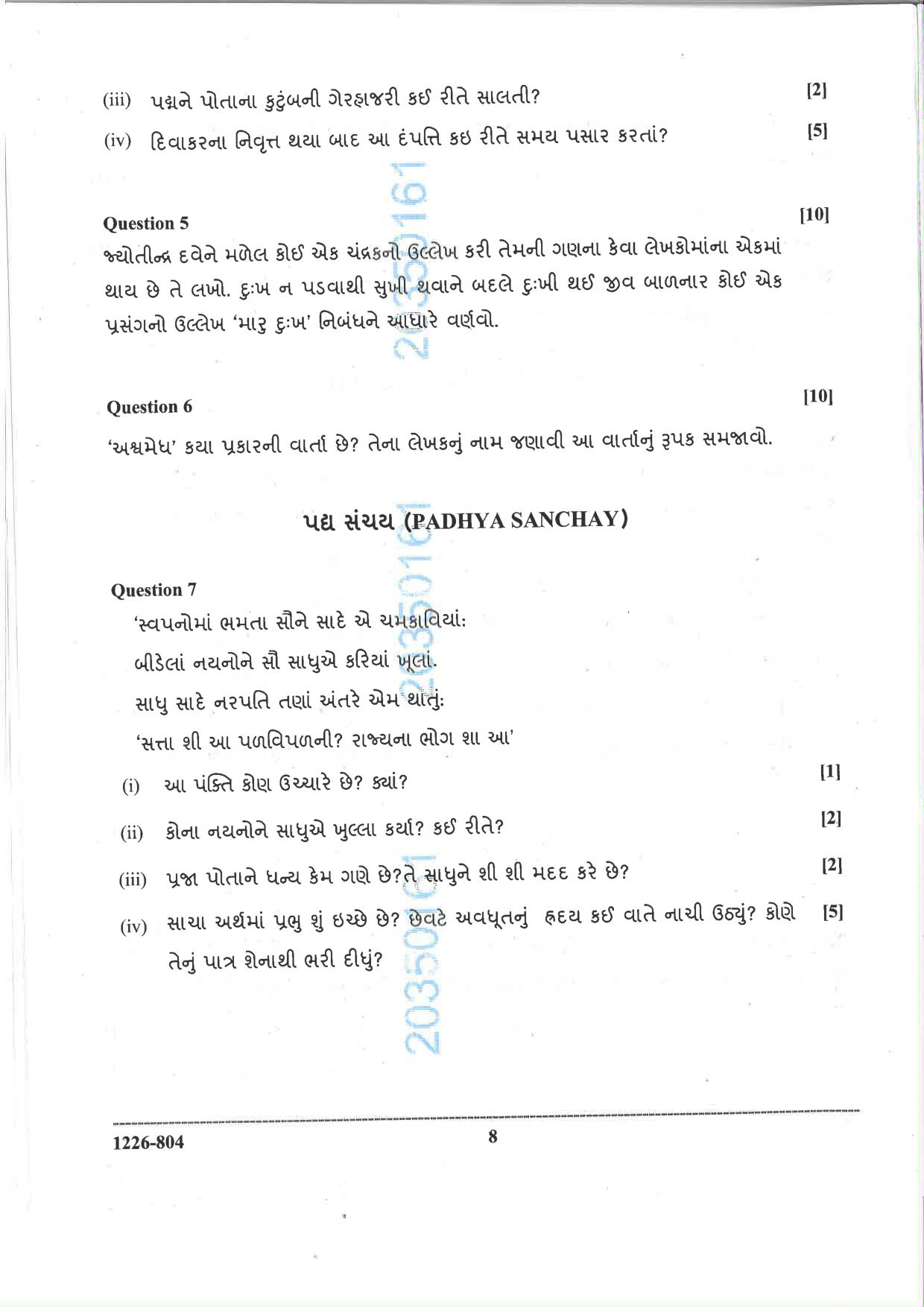 ISC 2026 Gujarati Question Paper for Class 12 — page 8