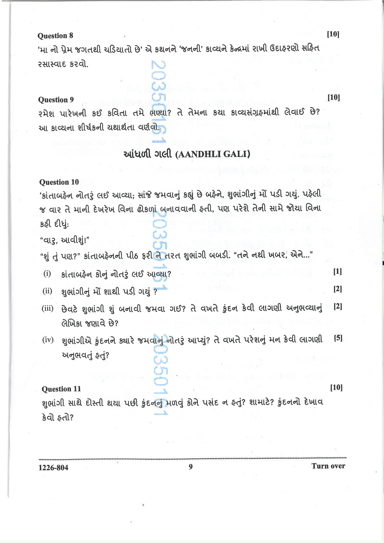 ISC 2026 Gujarati Question Paper for Class 12 — page 9
