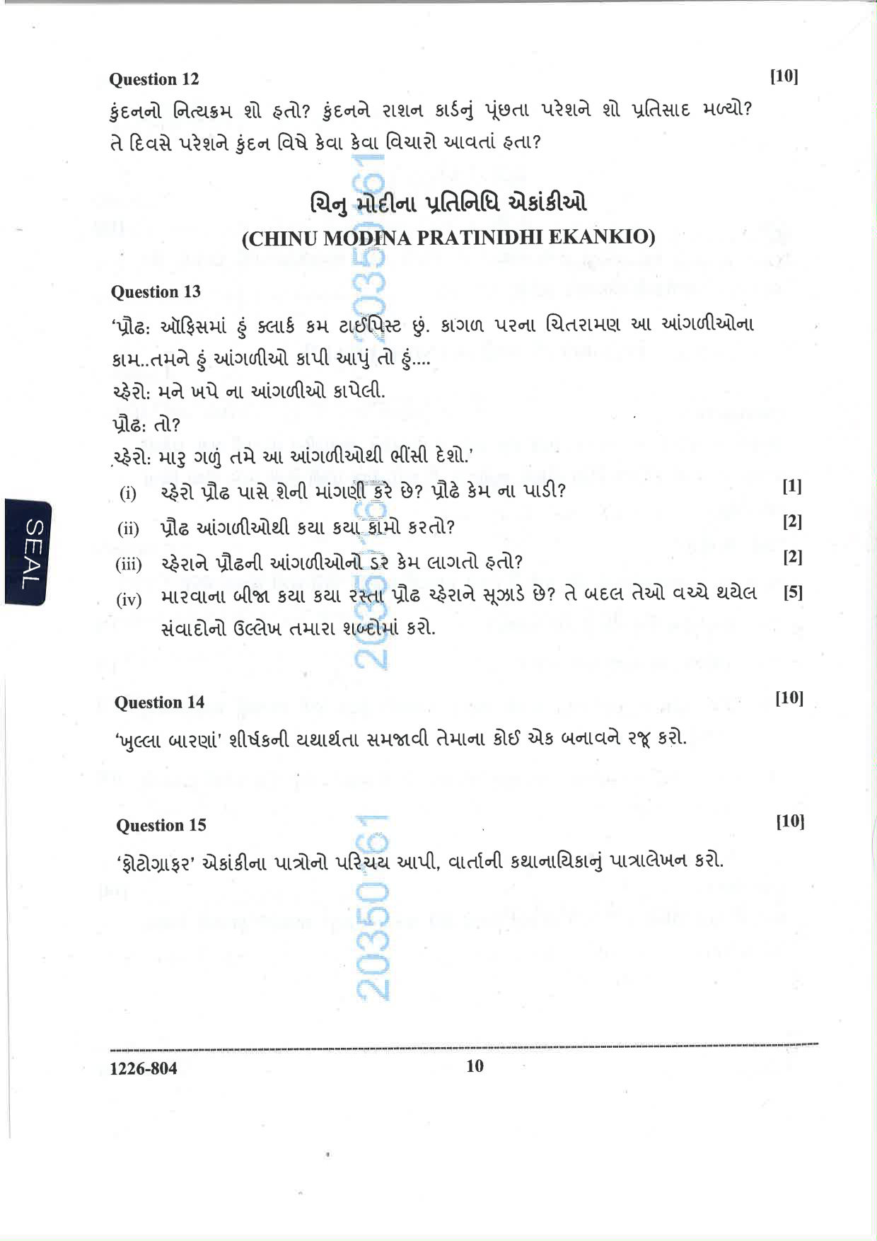ISC 2026 Gujarati Question Paper for Class 12 — page 10