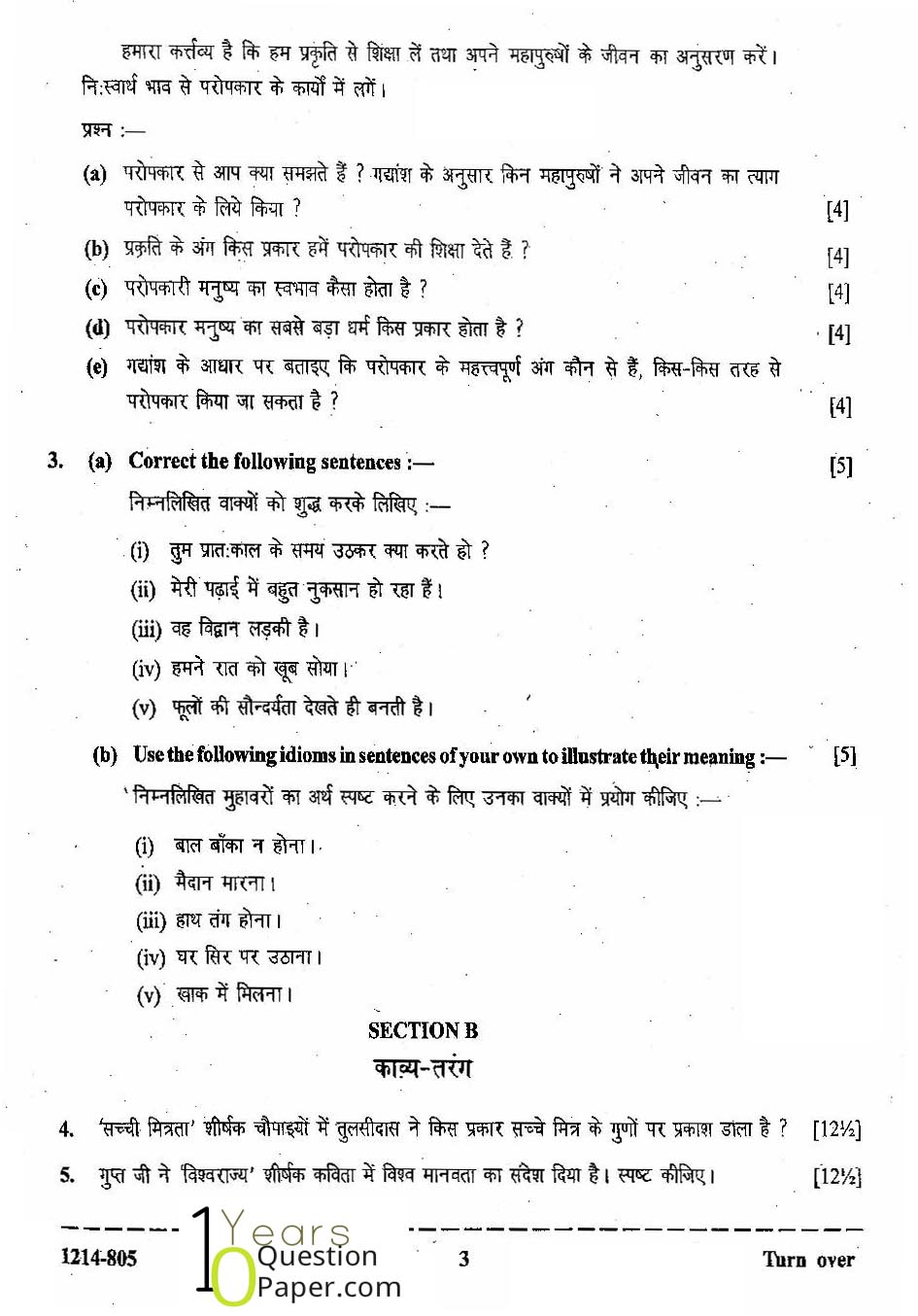 ISC Class 12 Hindi 2014 Question Paper