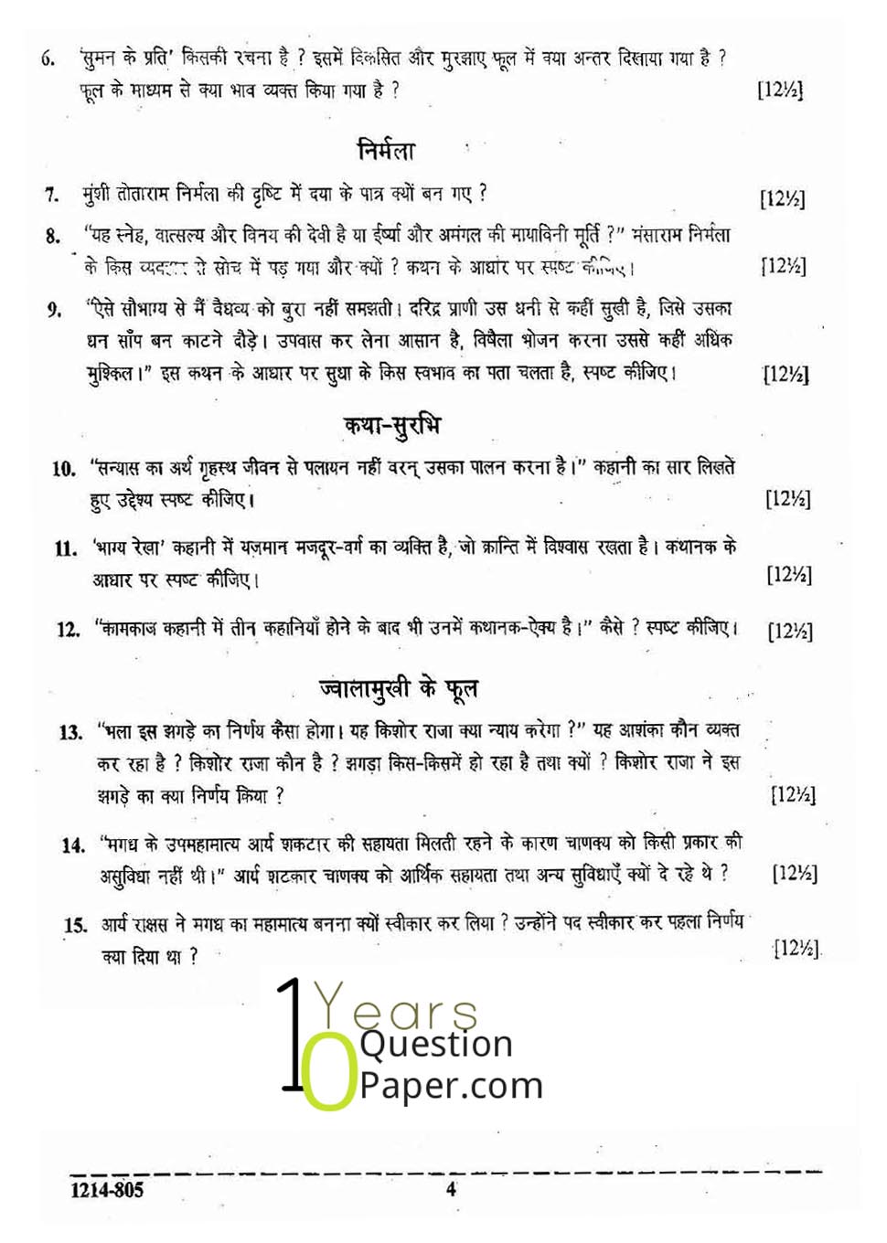 ISC Class 12 Hindi 2014 Question Paper