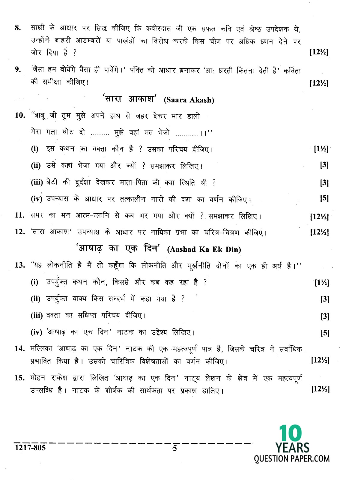 ISC Class 12 Hindi 2017 Question Paper