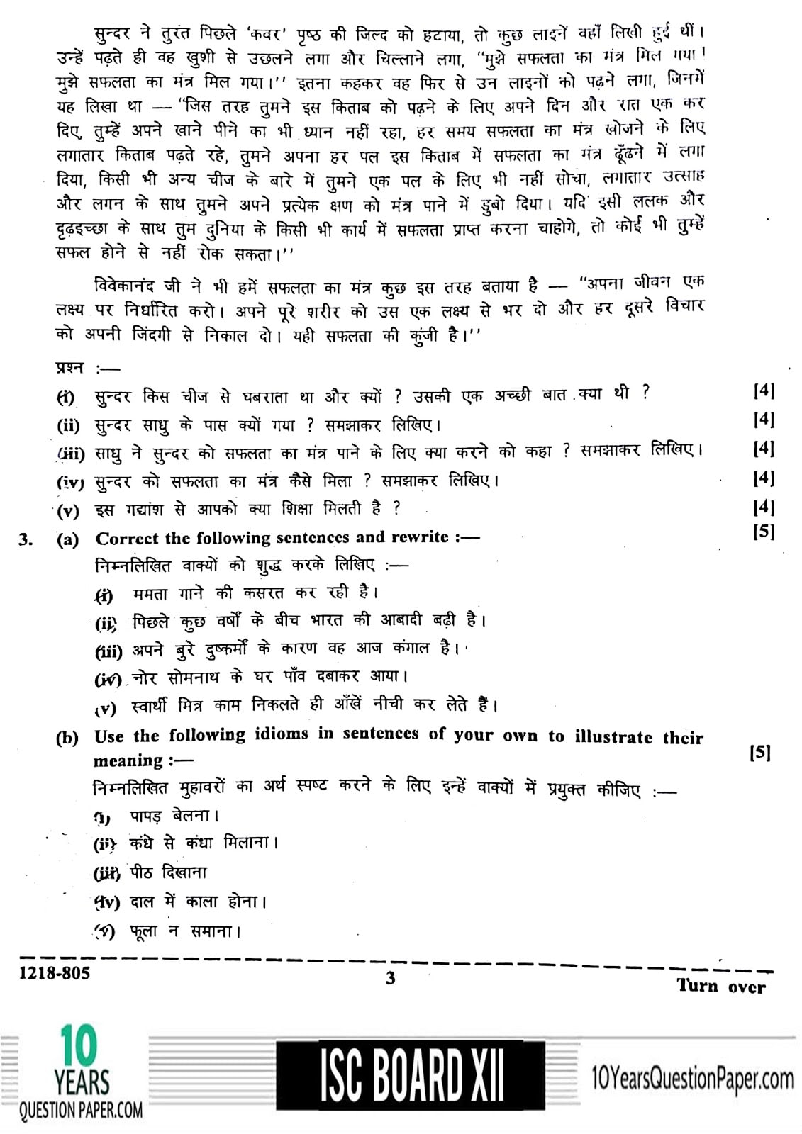 ISC Class 12 Hindi 2018 Question Paper