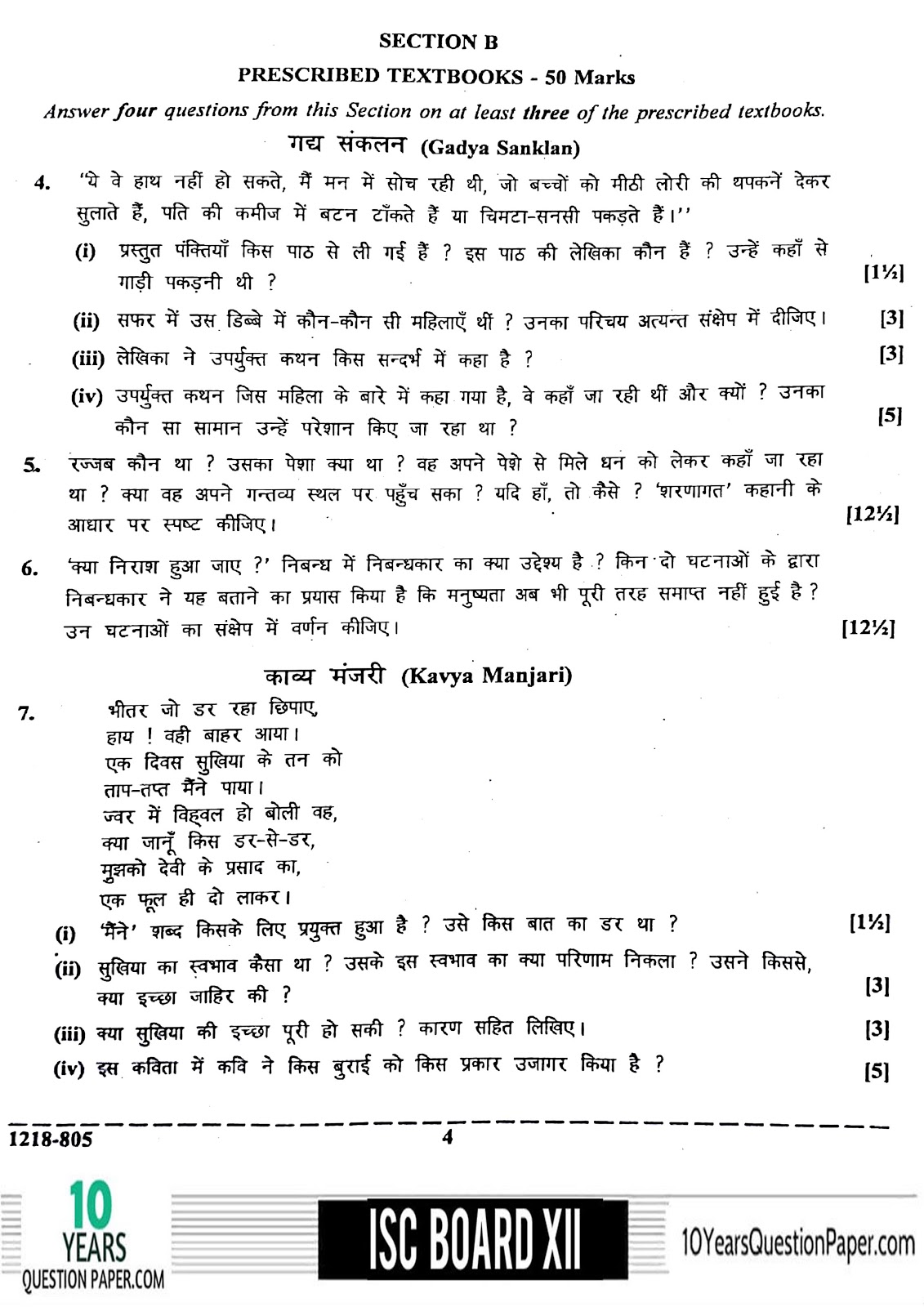 ISC Class 12 Hindi 2018 Question Paper