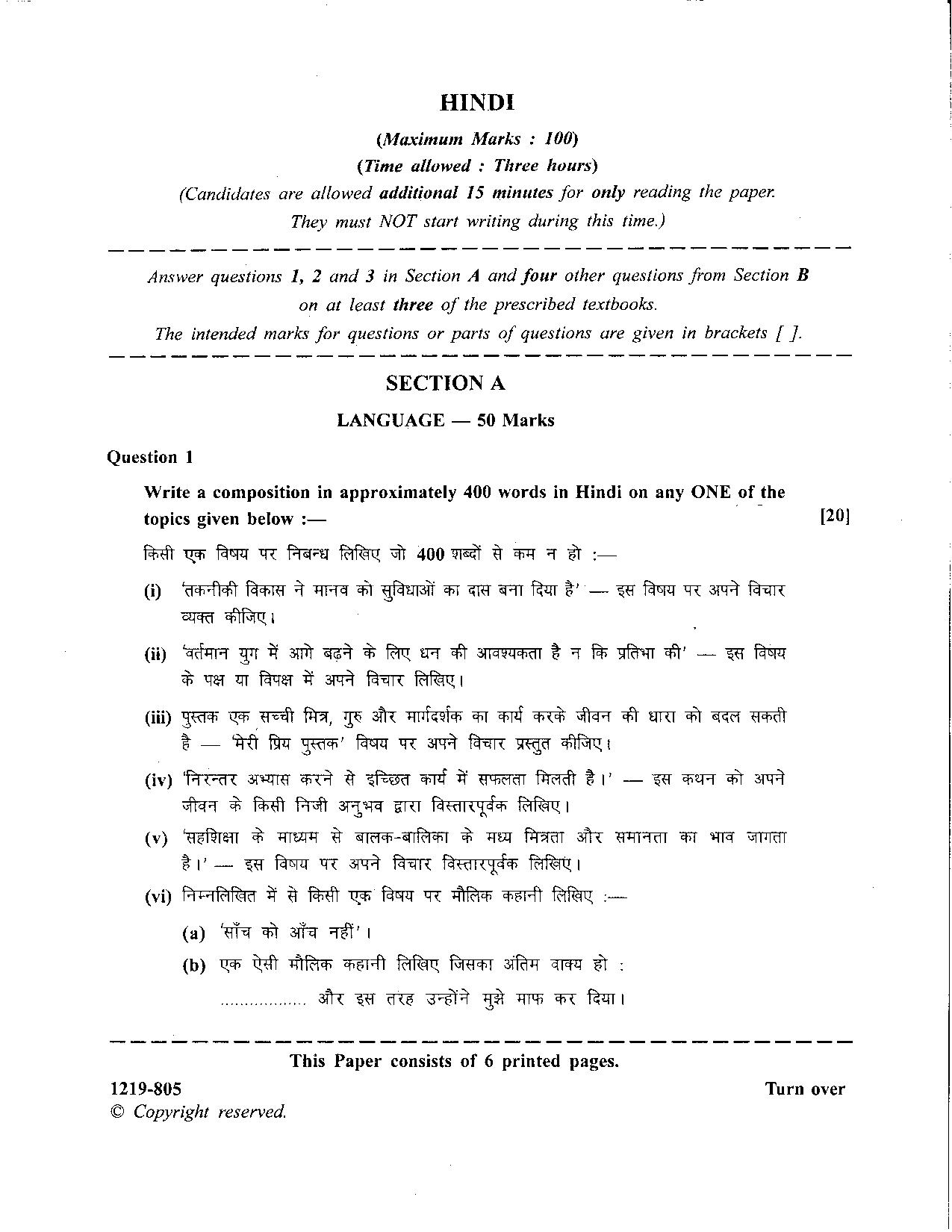 ISC Class 12 Hindi 2019 Question Paper