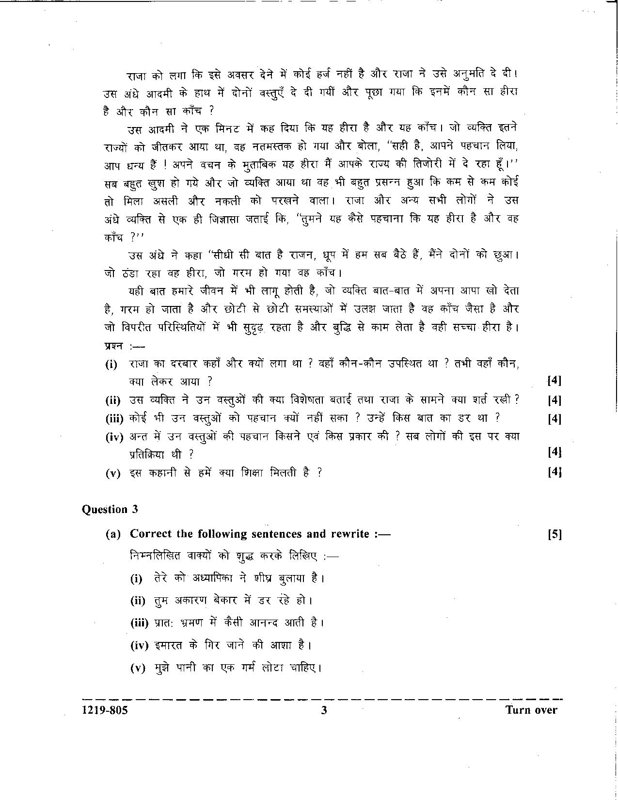 ISC Class 12 Hindi 2019 Question Paper