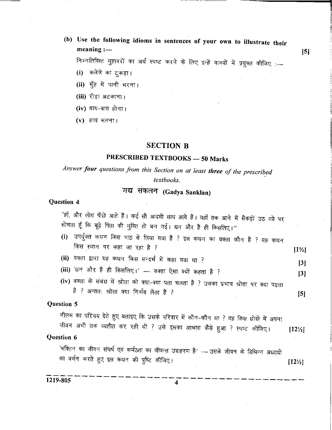 ISC Class 12 Hindi 2019 Question Paper