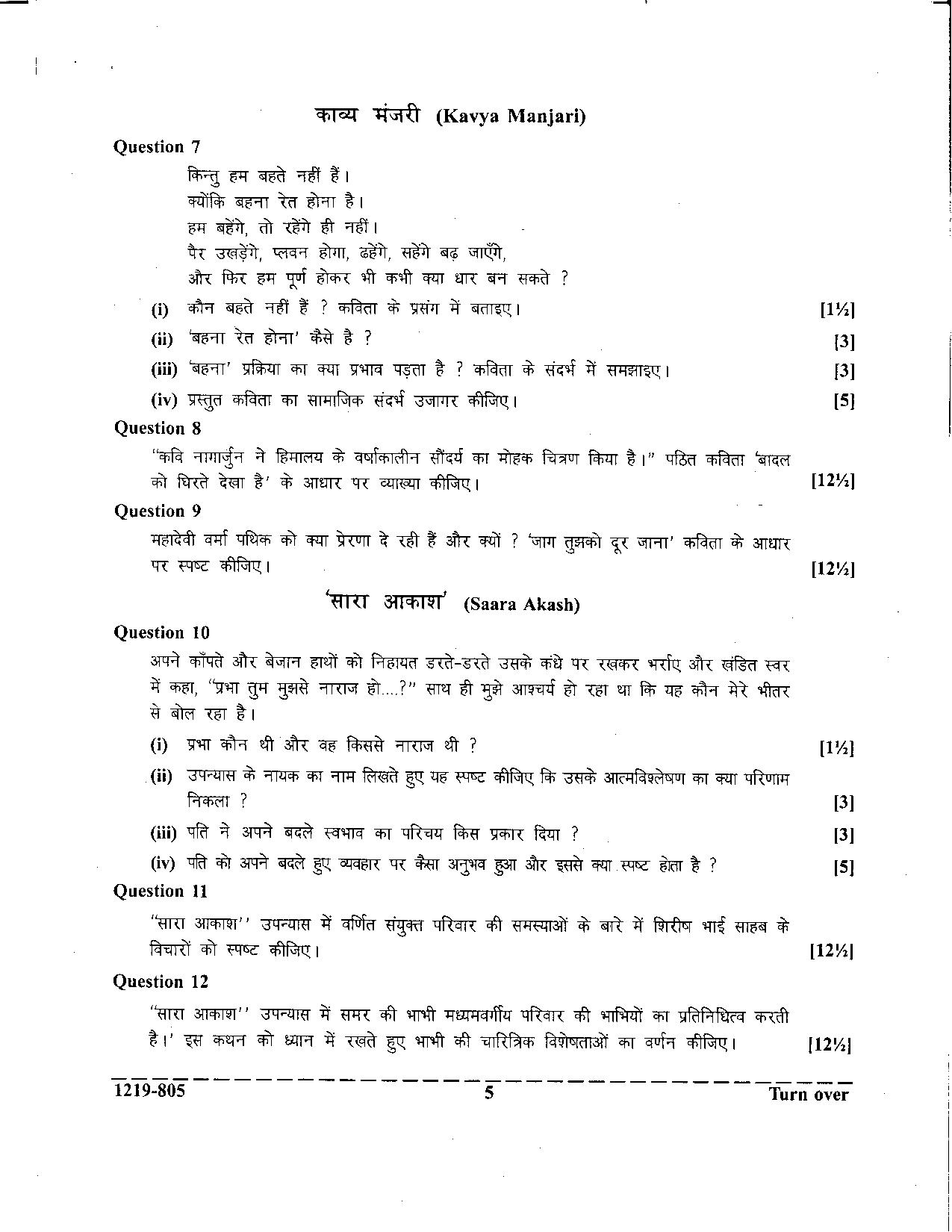 ISC Class 12 Hindi 2019 Question Paper