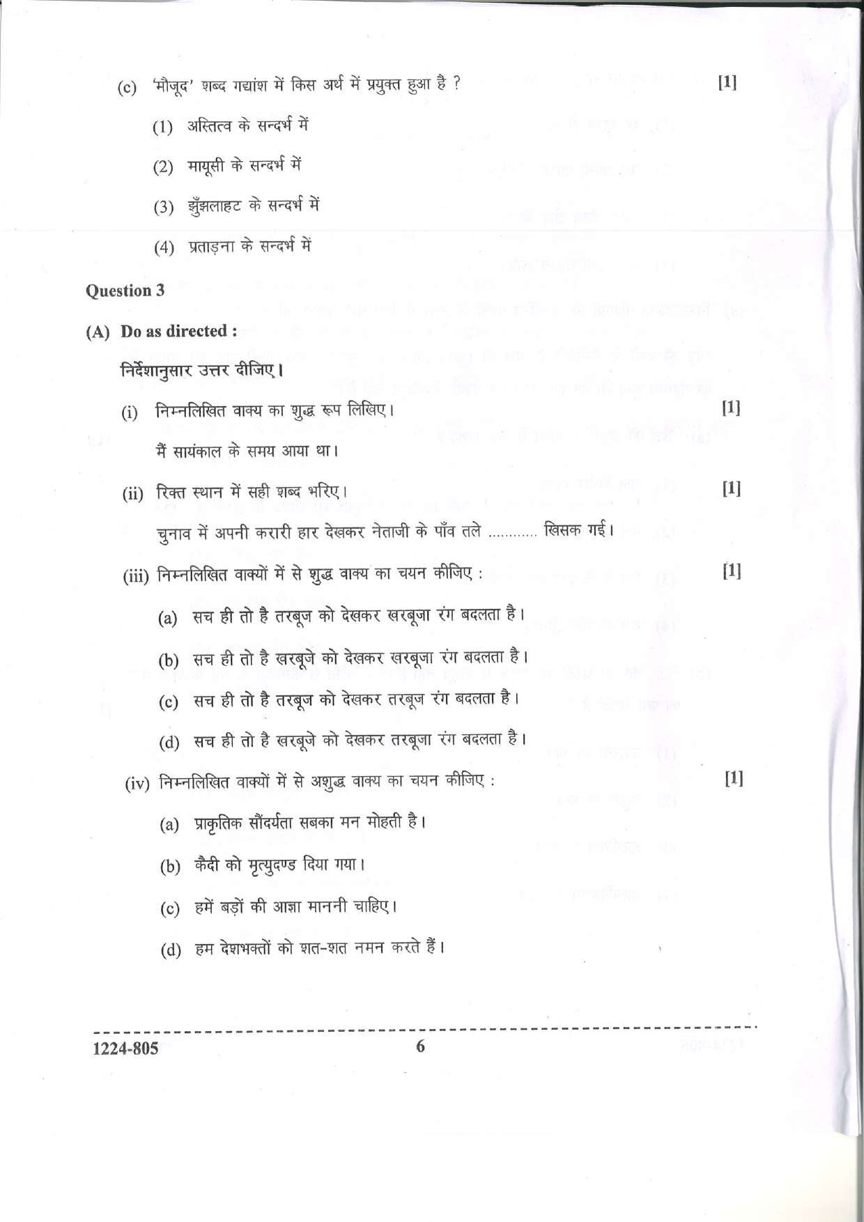 ISC 2024 Hindi Question Paper for Class 12 — page 6
