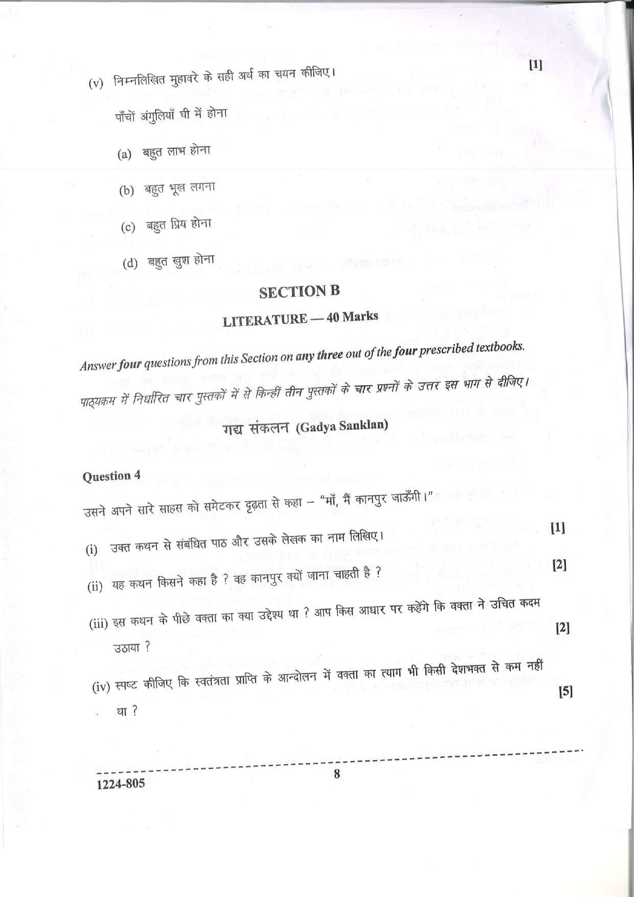 ISC 2024 Hindi Question Paper for Class 12 — page 8