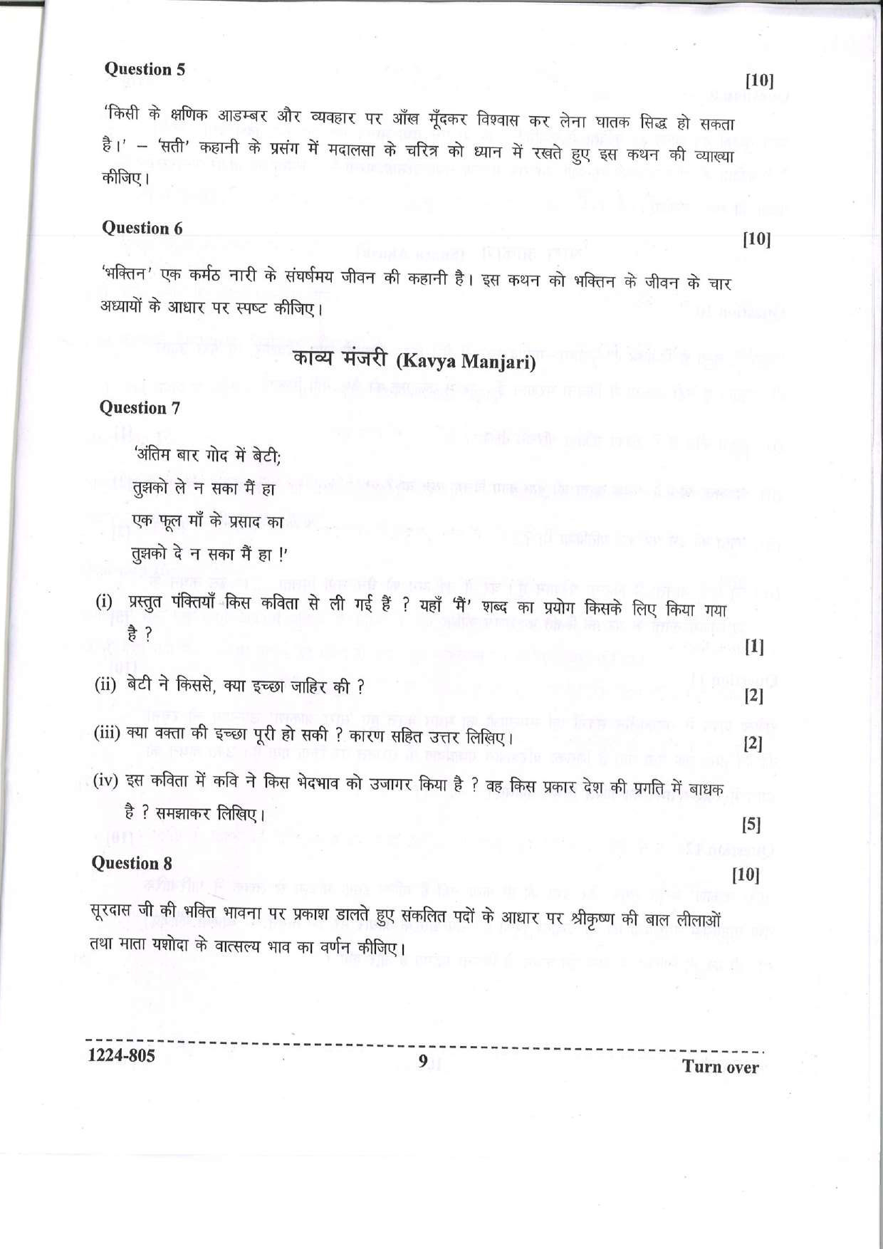 ISC 2024 Hindi Question Paper for Class 12 — page 9