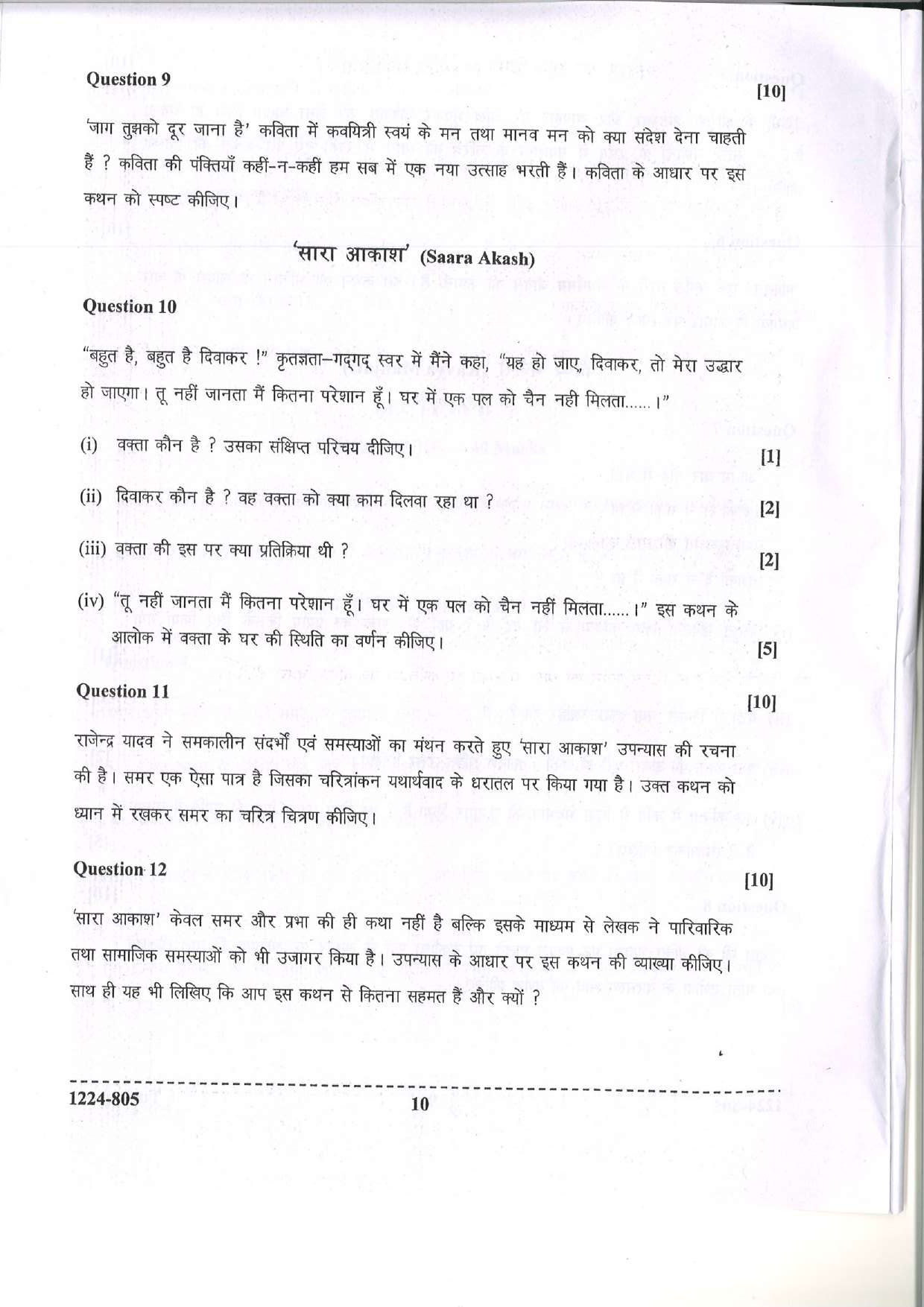 ISC 2024 Hindi Question Paper for Class 12 — page 10