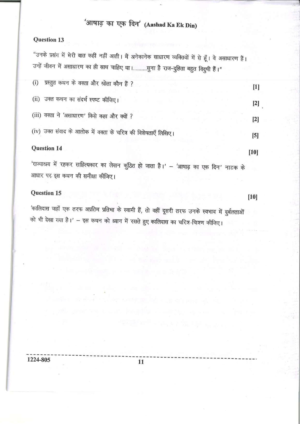 ISC 2024 Hindi Question Paper for Class 12 — page 11