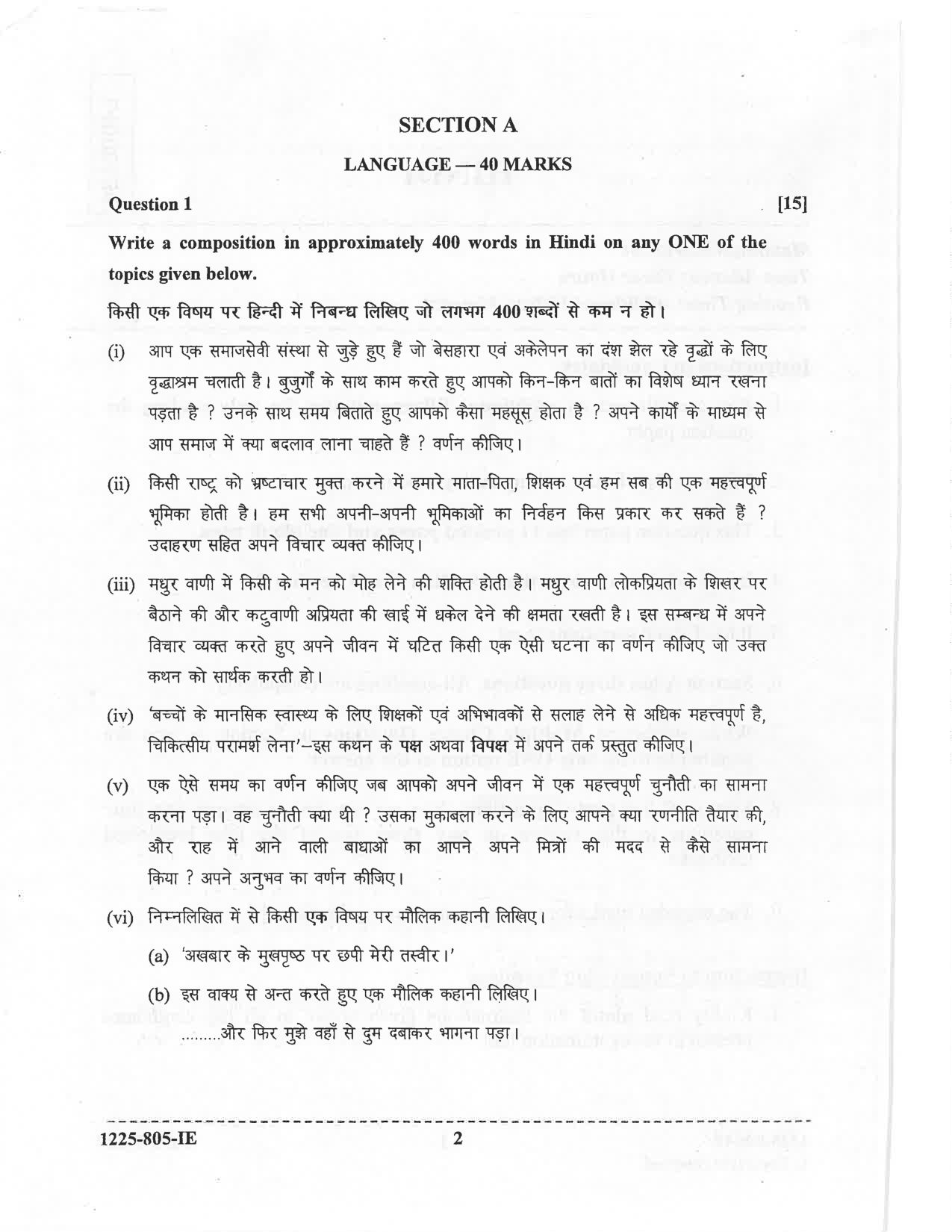 ISC 2025 Hindi Improvement Examination Question Paper for Class 12 — page 2