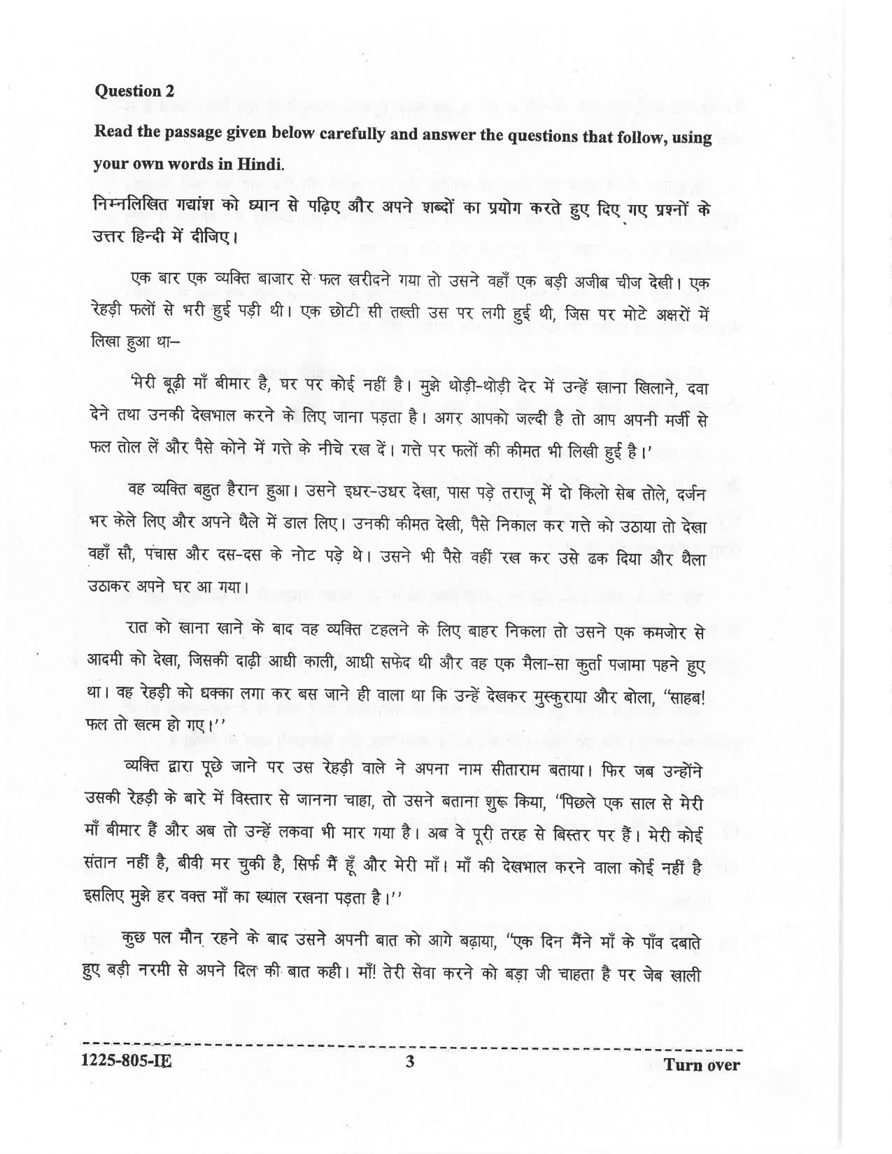 ISC 2025 Hindi Improvement Examination Question Paper for Class 12 — page 3