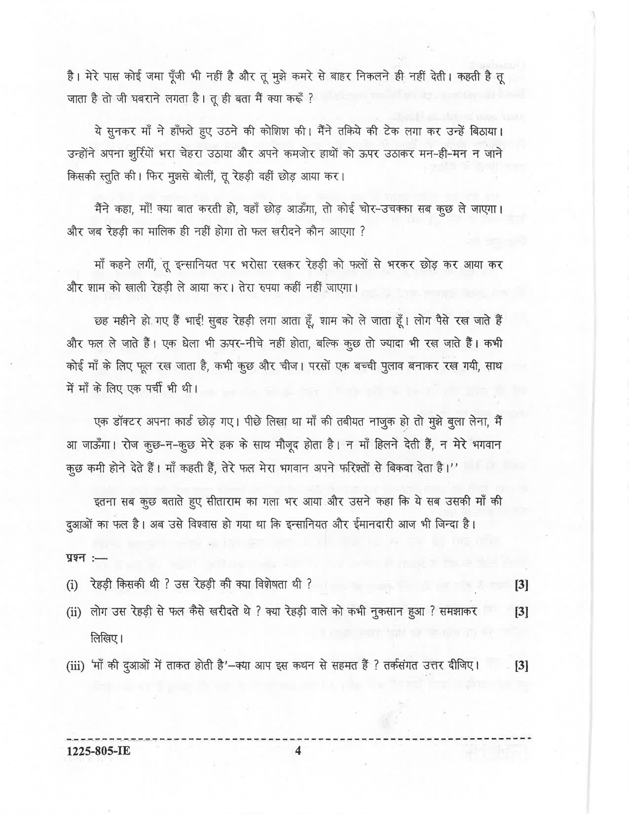 ISC 2025 Hindi Improvement Examination Question Paper for Class 12 — page 4