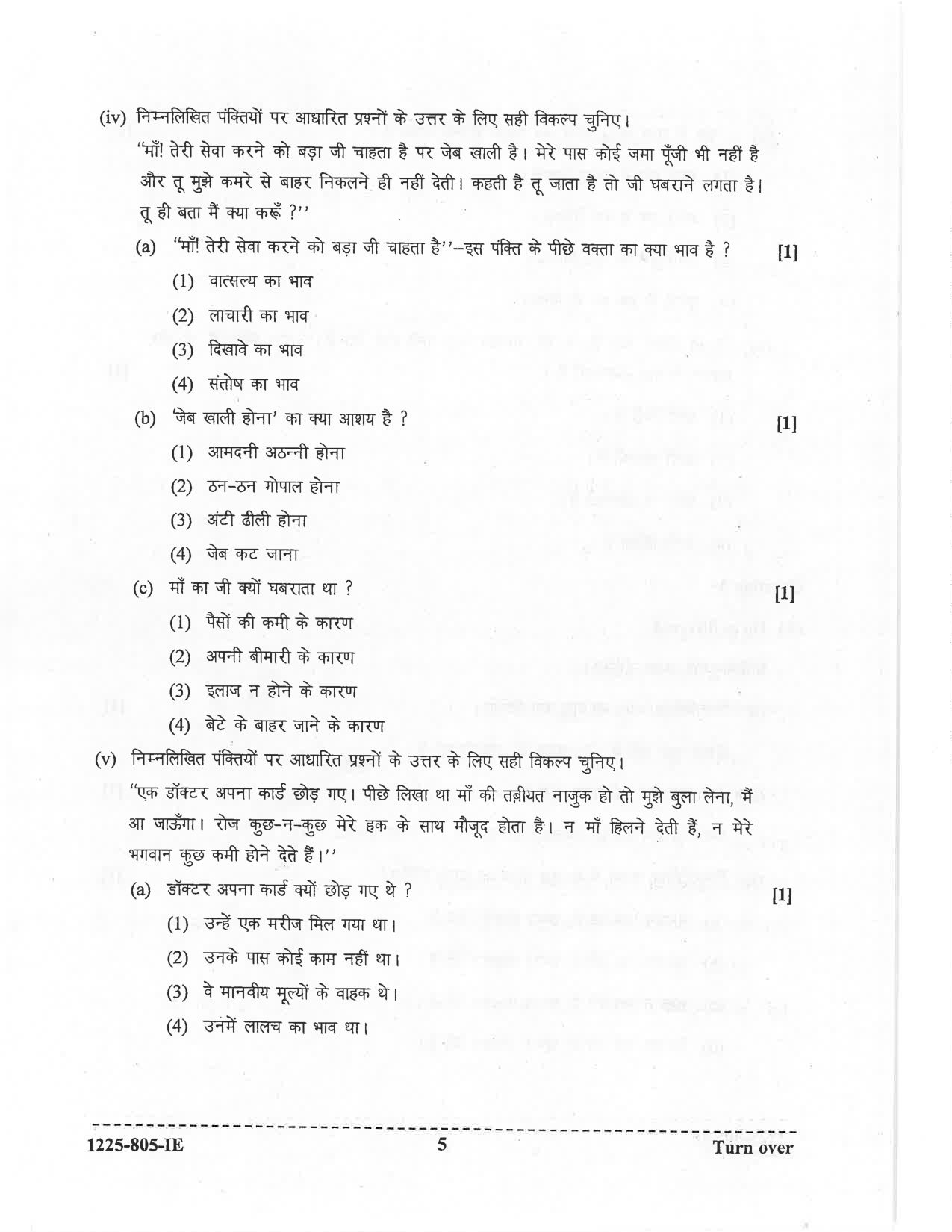 ISC 2025 Hindi Improvement Examination Question Paper for Class 12 — page 5