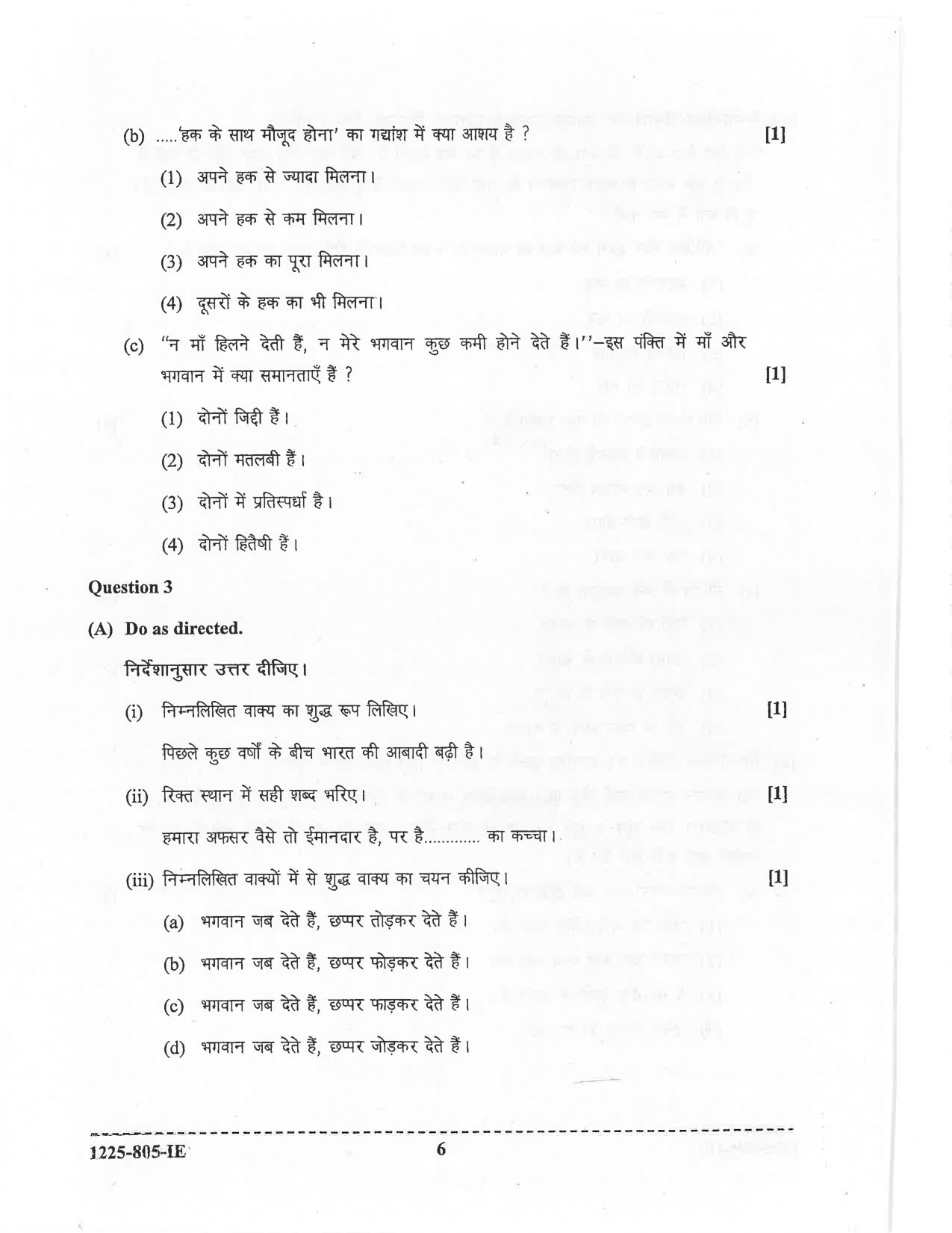 ISC 2025 Hindi Improvement Examination Question Paper for Class 12 — page 6