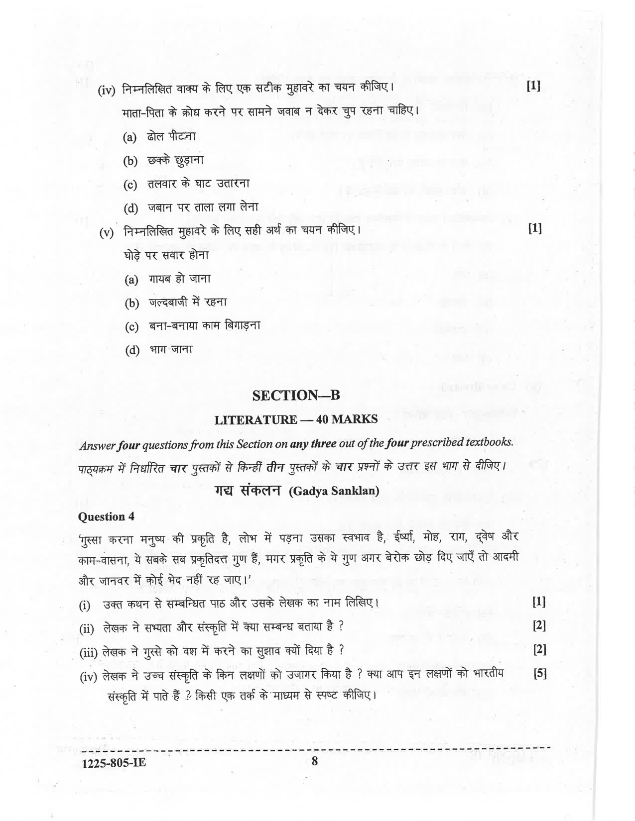 ISC 2025 Hindi Improvement Examination Question Paper for Class 12 — page 8