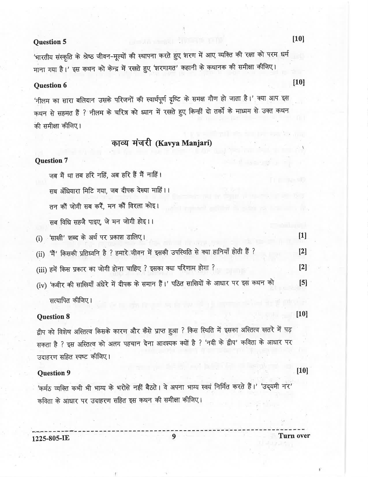 ISC 2025 Hindi Improvement Examination Question Paper for Class 12 — page 9
