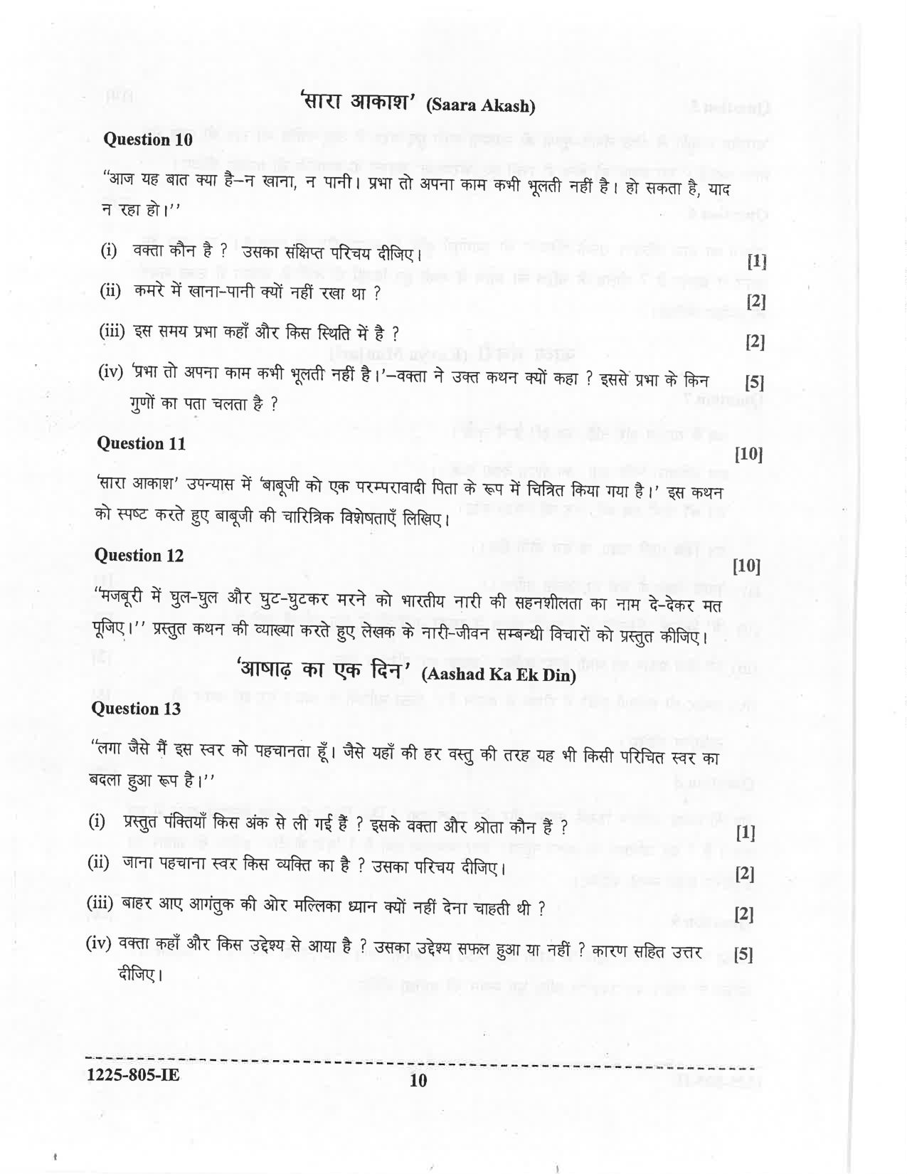 ISC 2025 Hindi Improvement Examination Question Paper for Class 12 — page 10