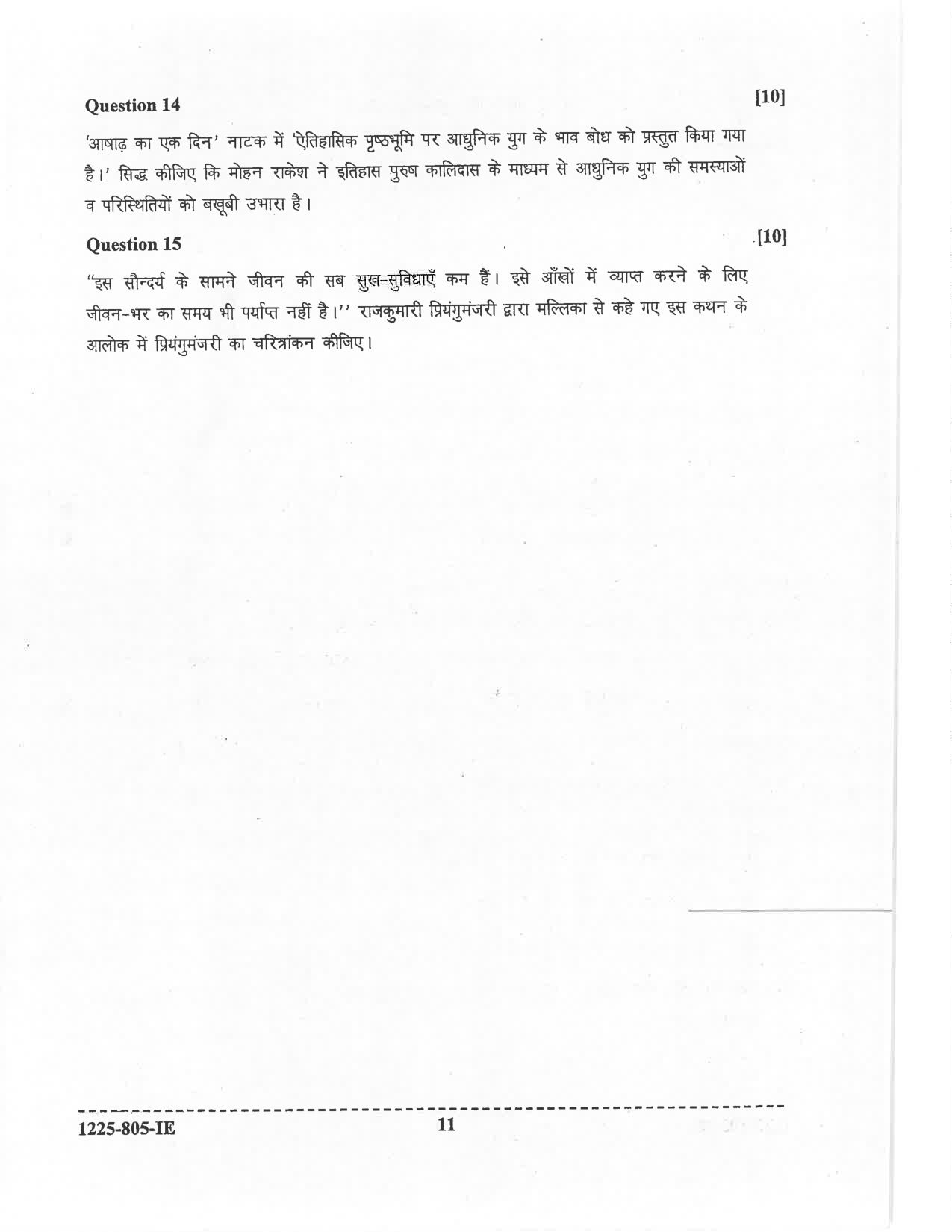 ISC 2025 Hindi Improvement Examination Question Paper for Class 12 — page 11
