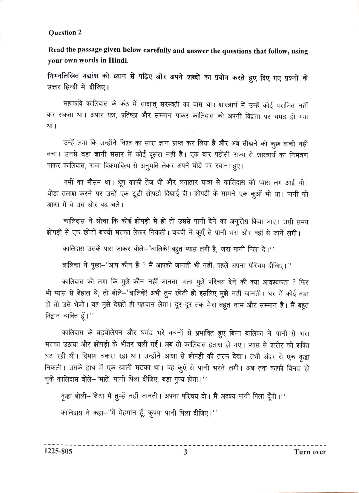 ISC 2025 Hindi Question Paper for Class 12 — page 3