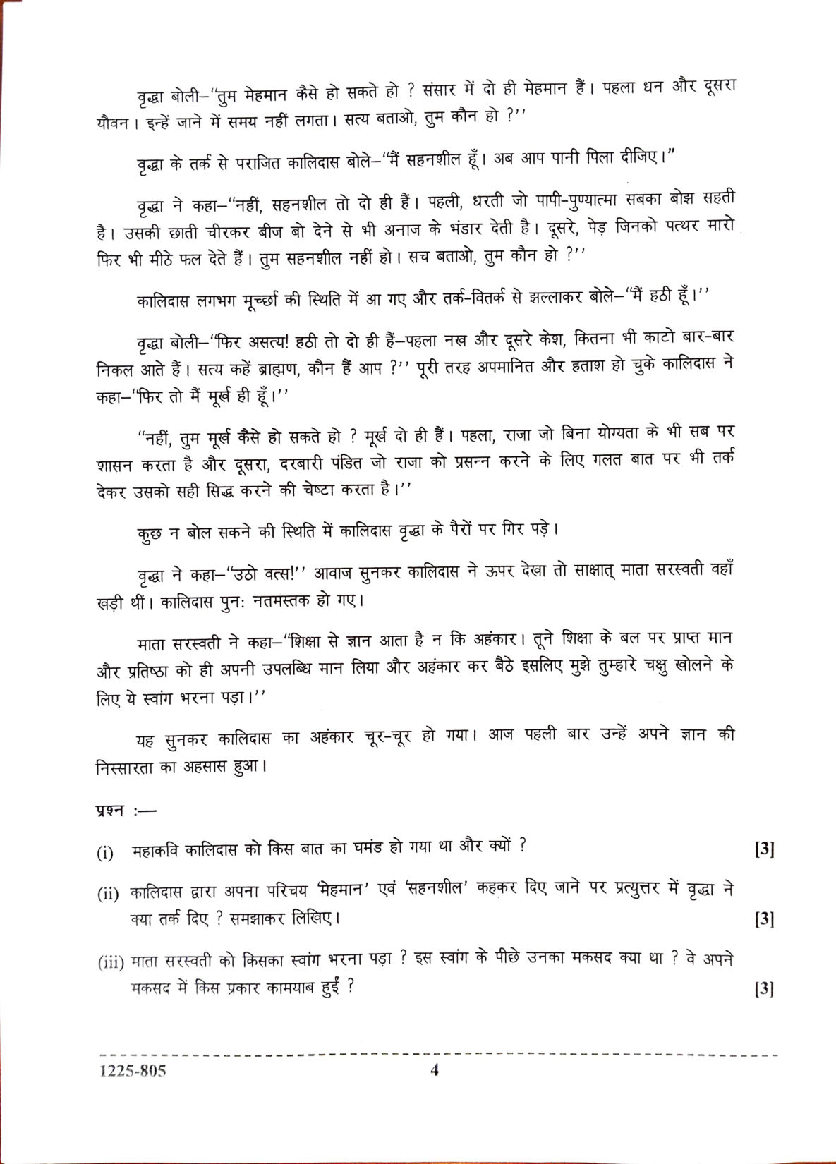 ISC 2025 Hindi Question Paper for Class 12 — page 4