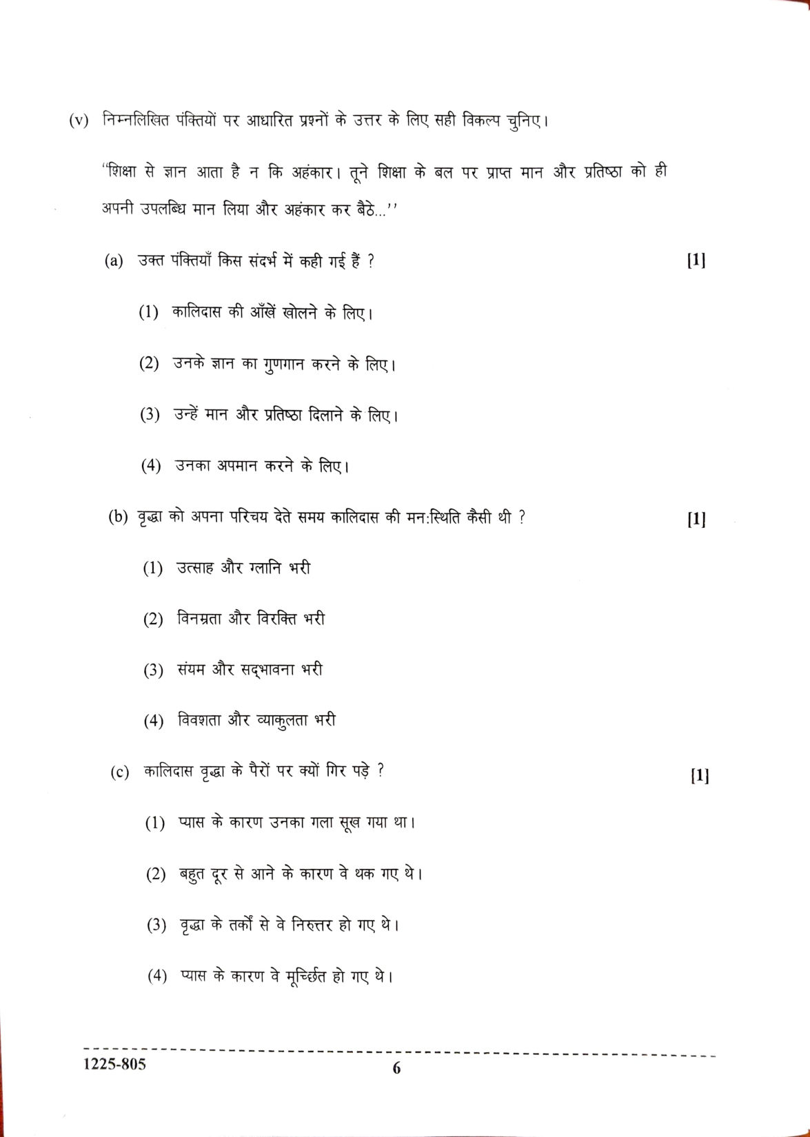 ISC 2025 Hindi Question Paper for Class 12 — page 6