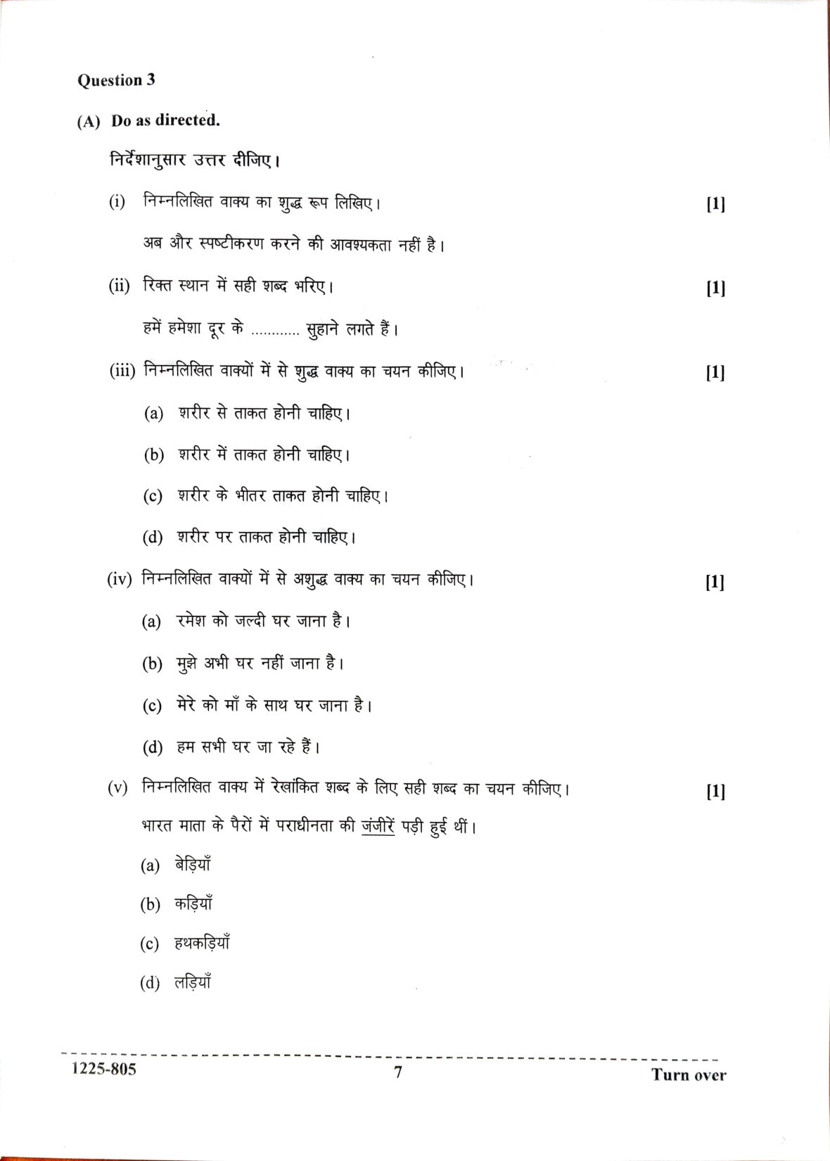 ISC 2025 Hindi Question Paper for Class 12 — page 7