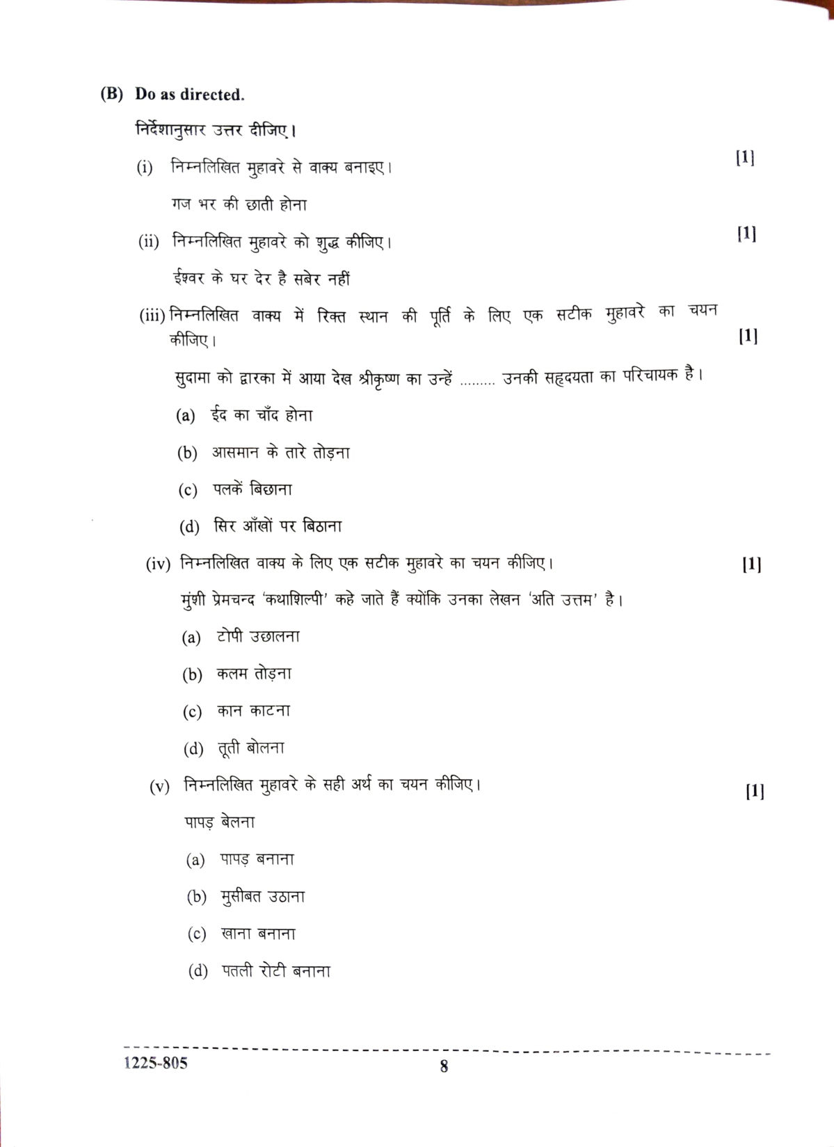 ISC 2025 Hindi Question Paper for Class 12 — page 8